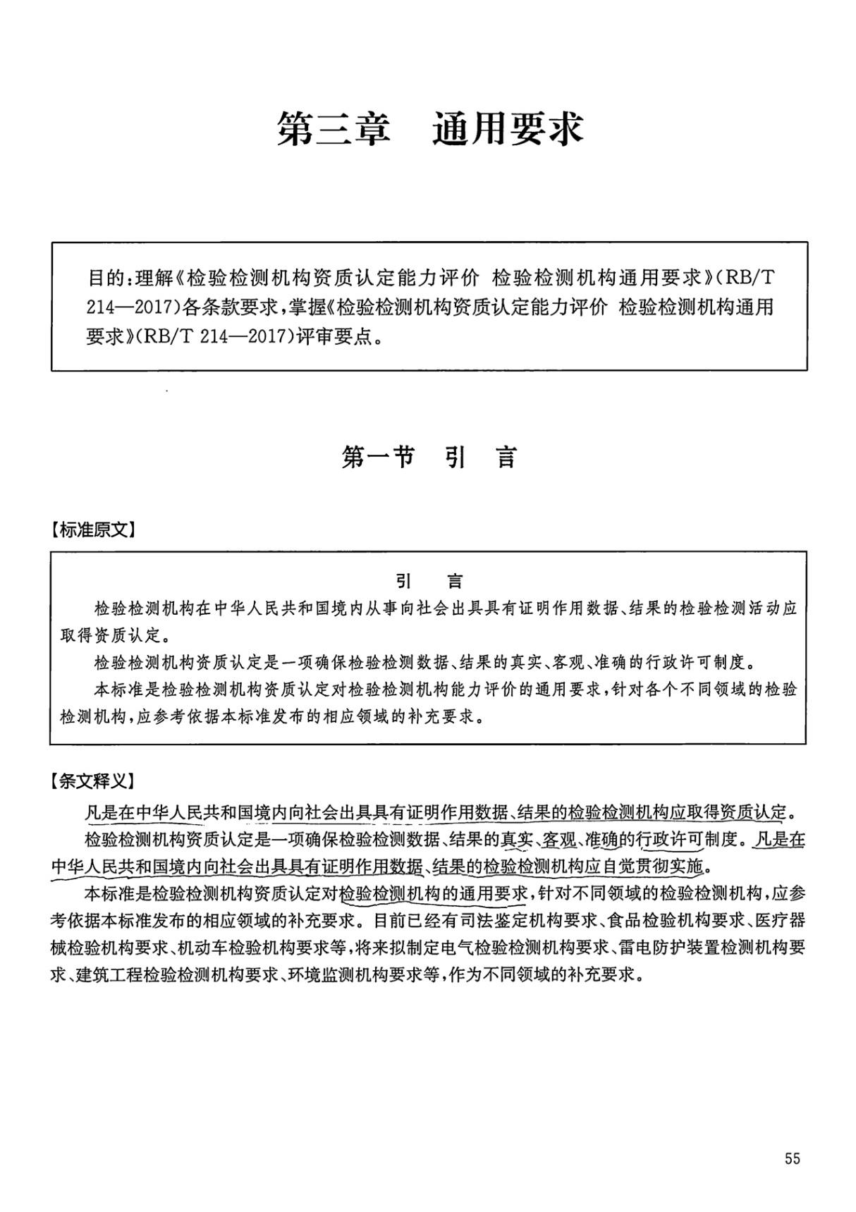 rbt214--2017通用要求及释义(超高清版)