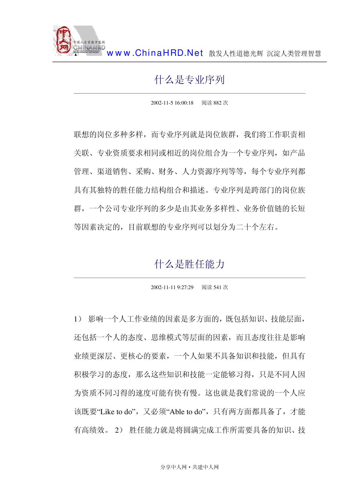 什么是专业序列