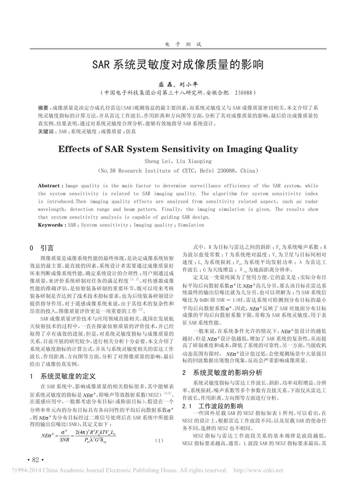 SAR系统灵敏度对成像质量的影响