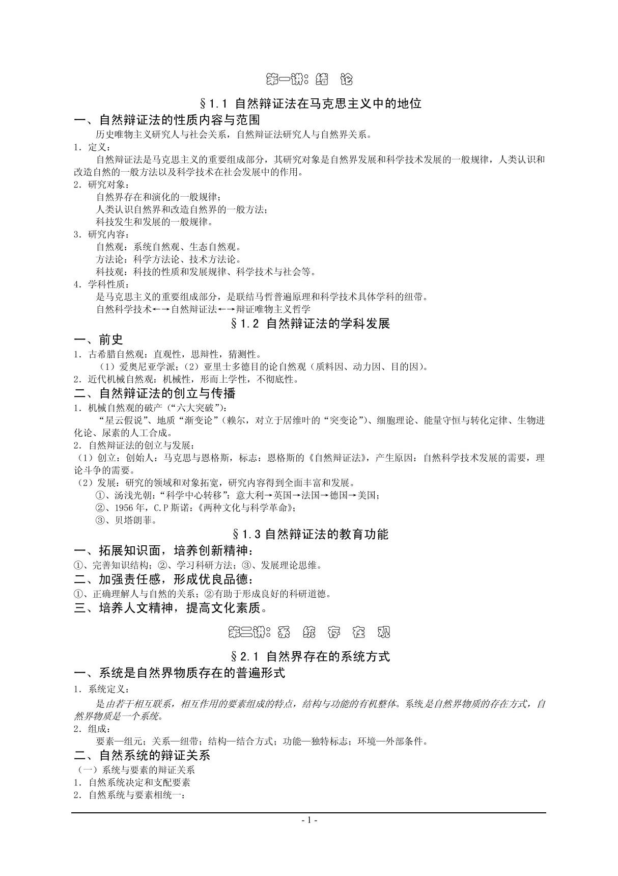 自然辩证法概论 PDF