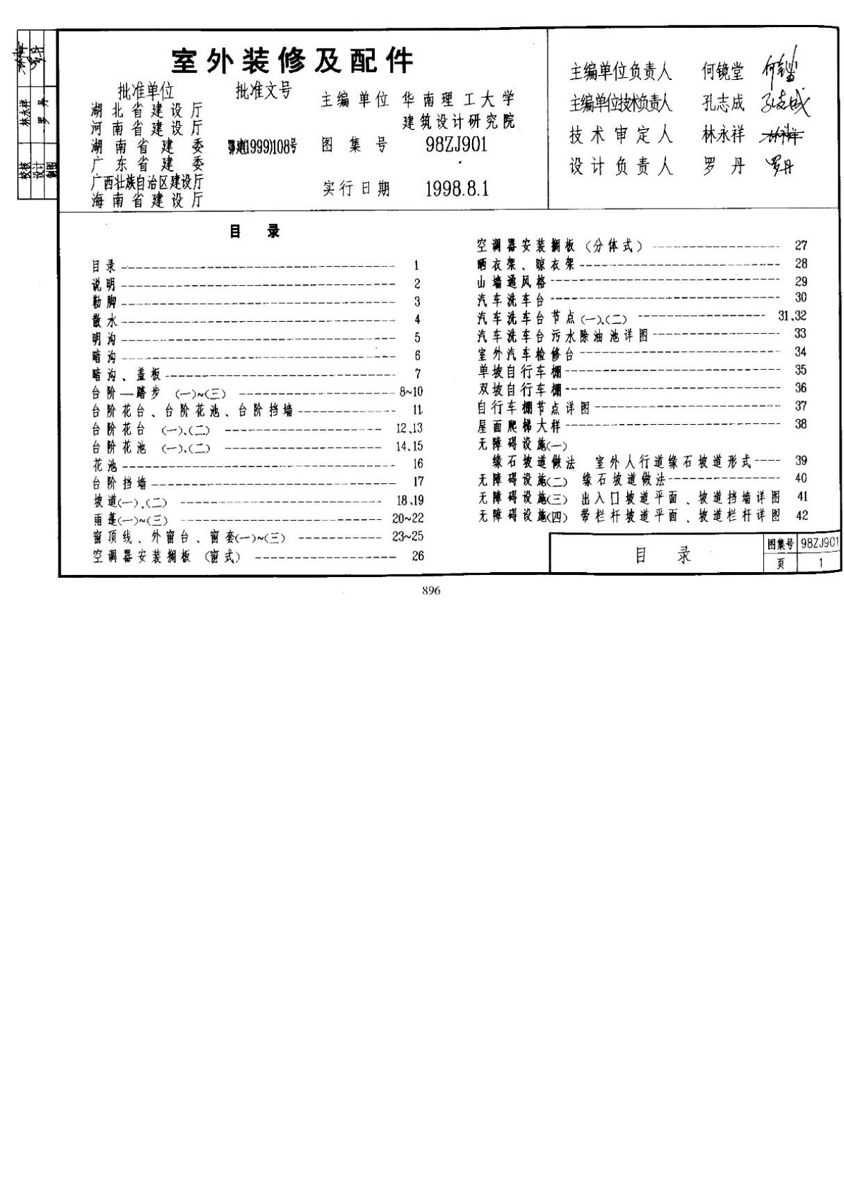 98ZJ901 中南标2002版