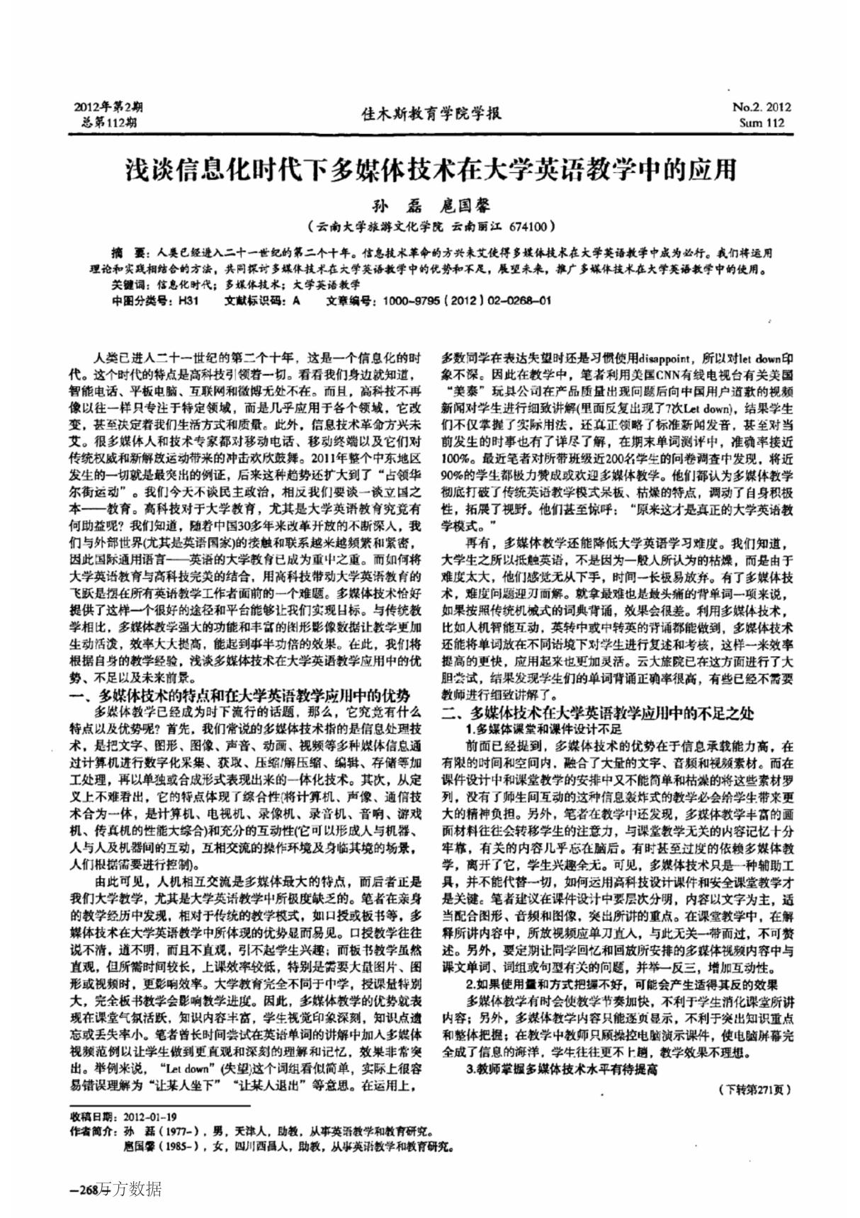 浅谈信息化时代下多媒体技术在大学英语教学中的应用