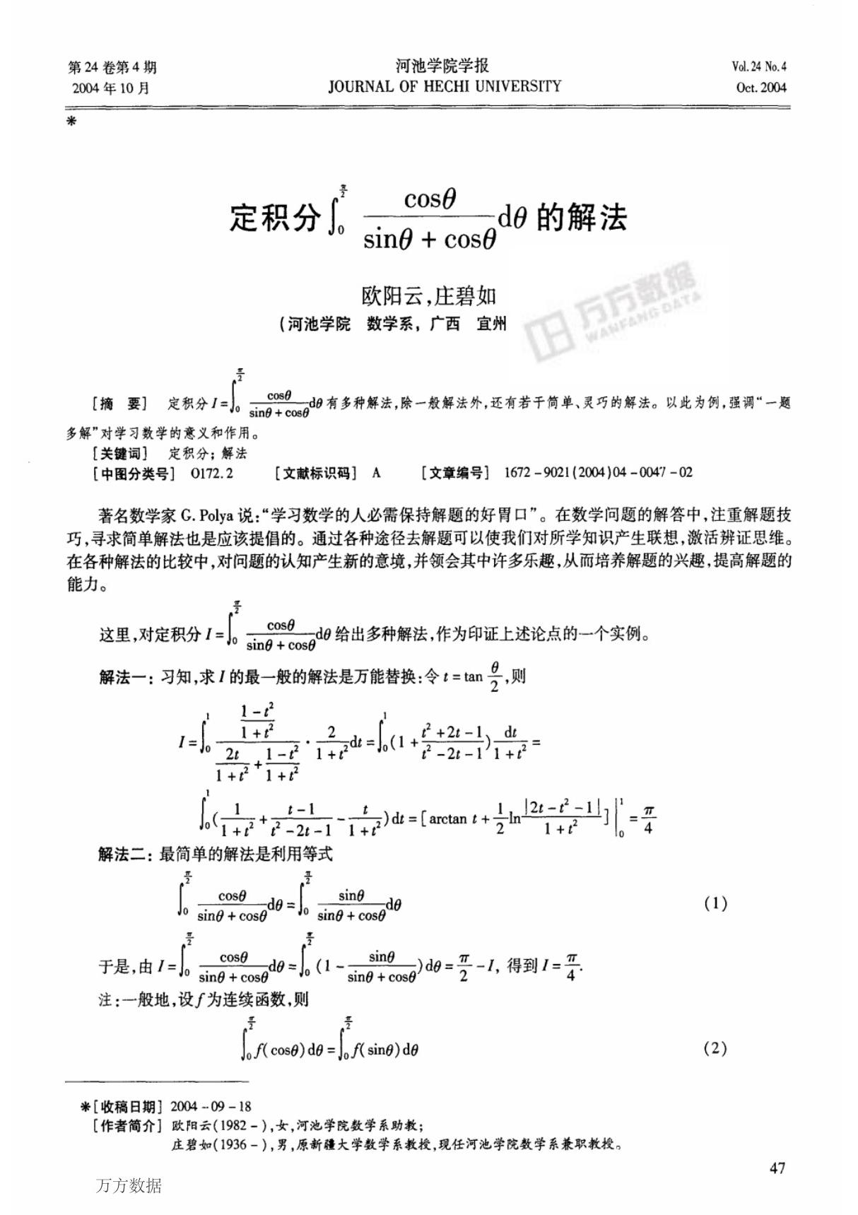 定积分∫π2 0 cosθsinθcosθ dθ的解法