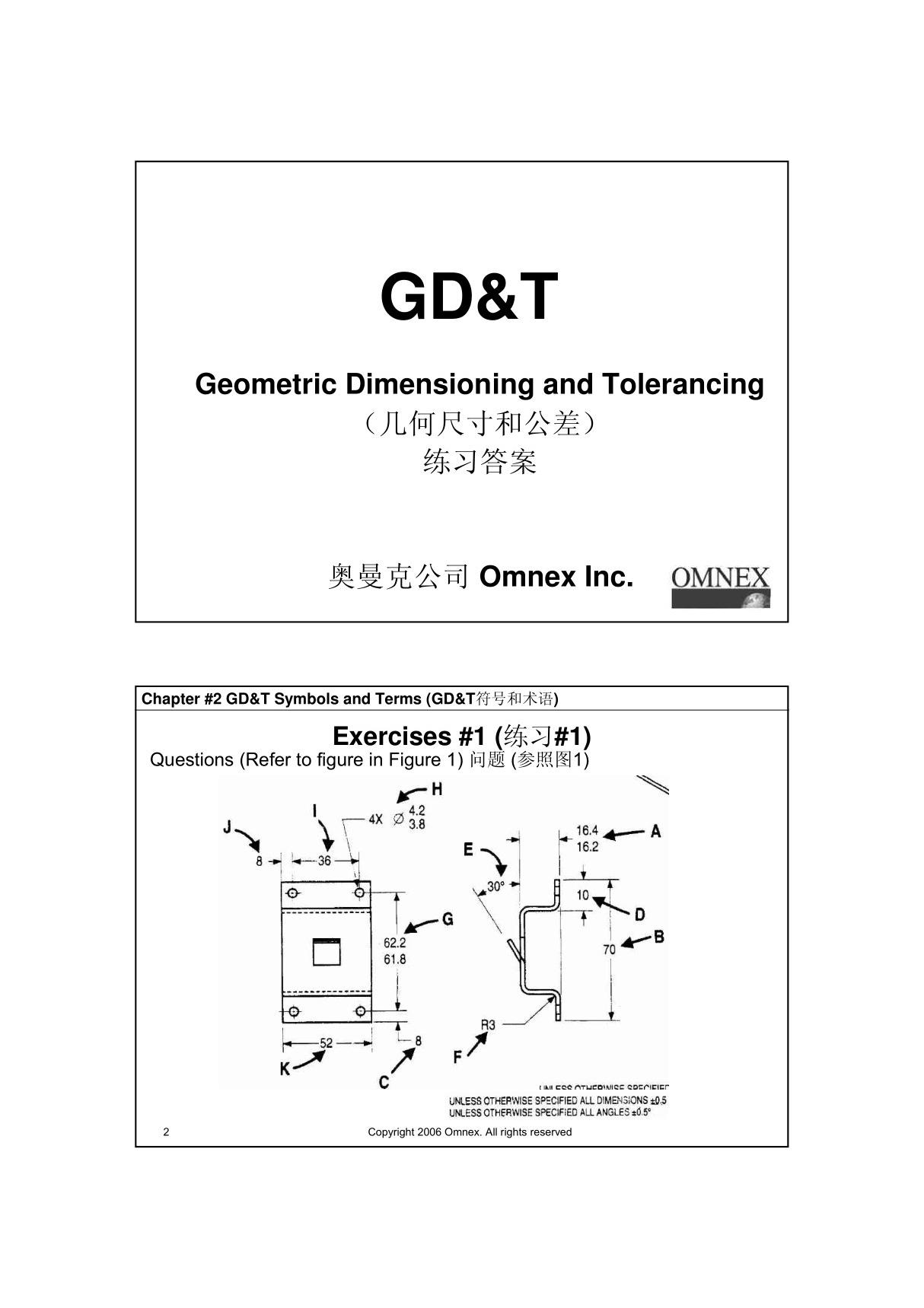 GDT 几何尺寸与公差练习答案