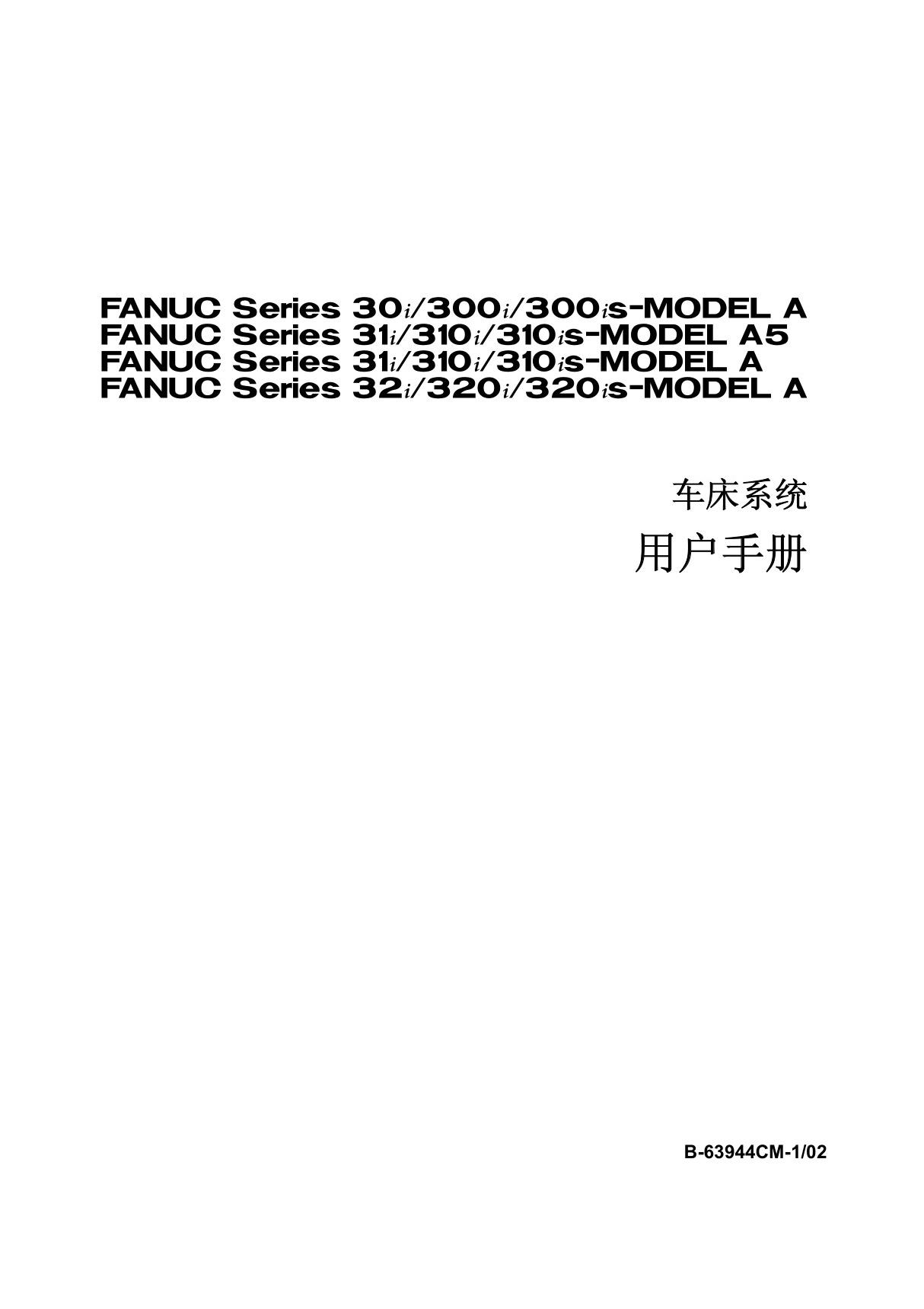 FANU30i 31i 32i 车床系统用户手册B-63944CM-1-02