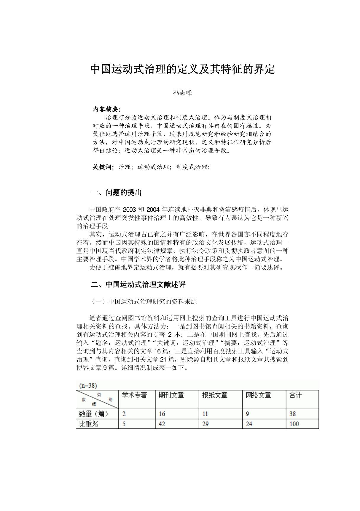 中国运动式治理的定义及其特征的界定