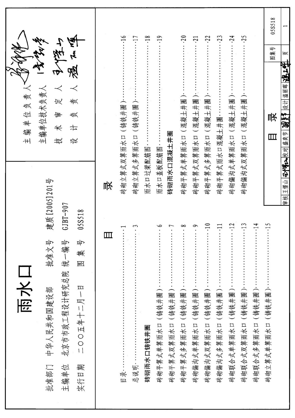 05s518雨水口标准图集