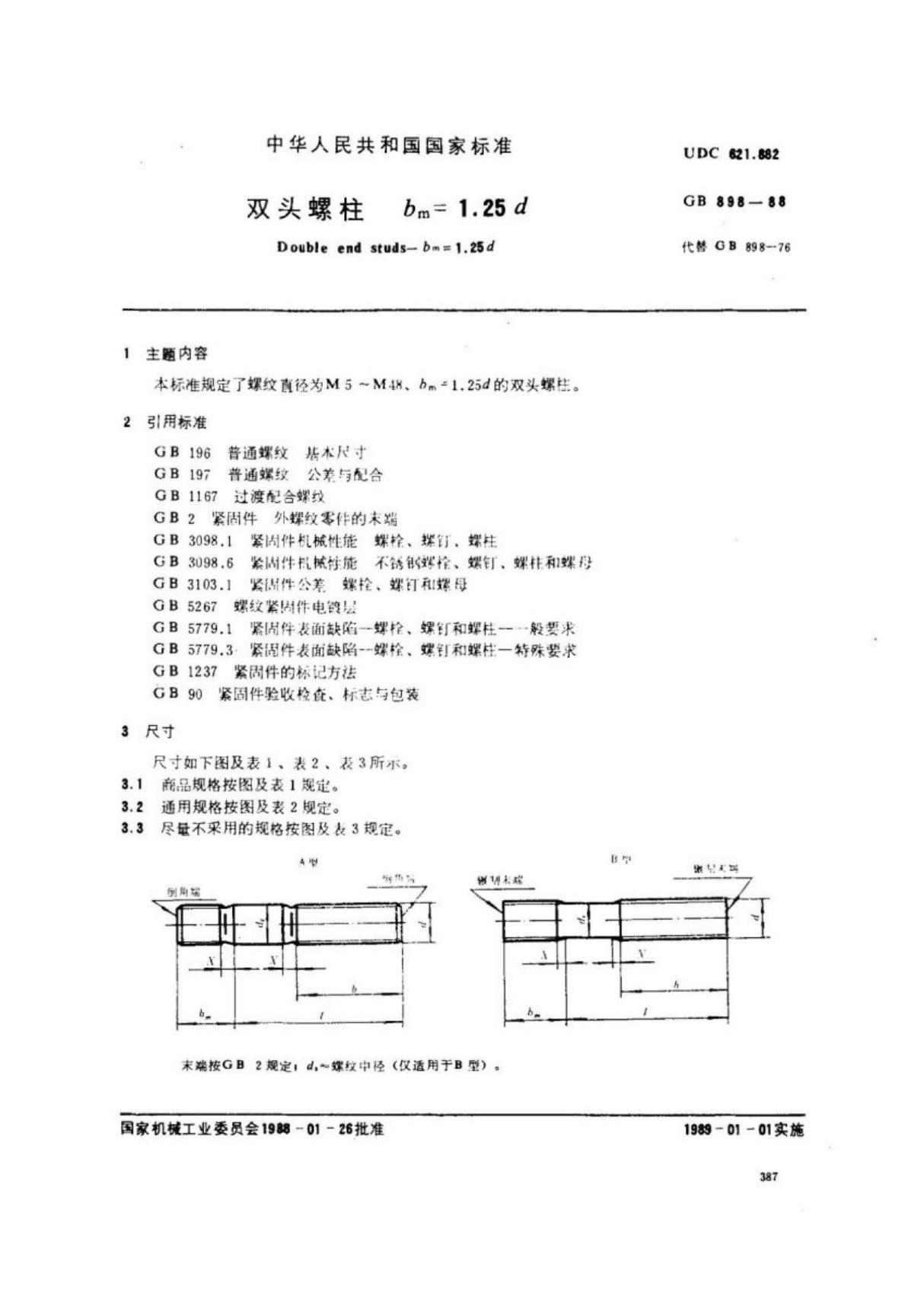 GBT898-1988双头螺柱bm=1.25d (高清版)