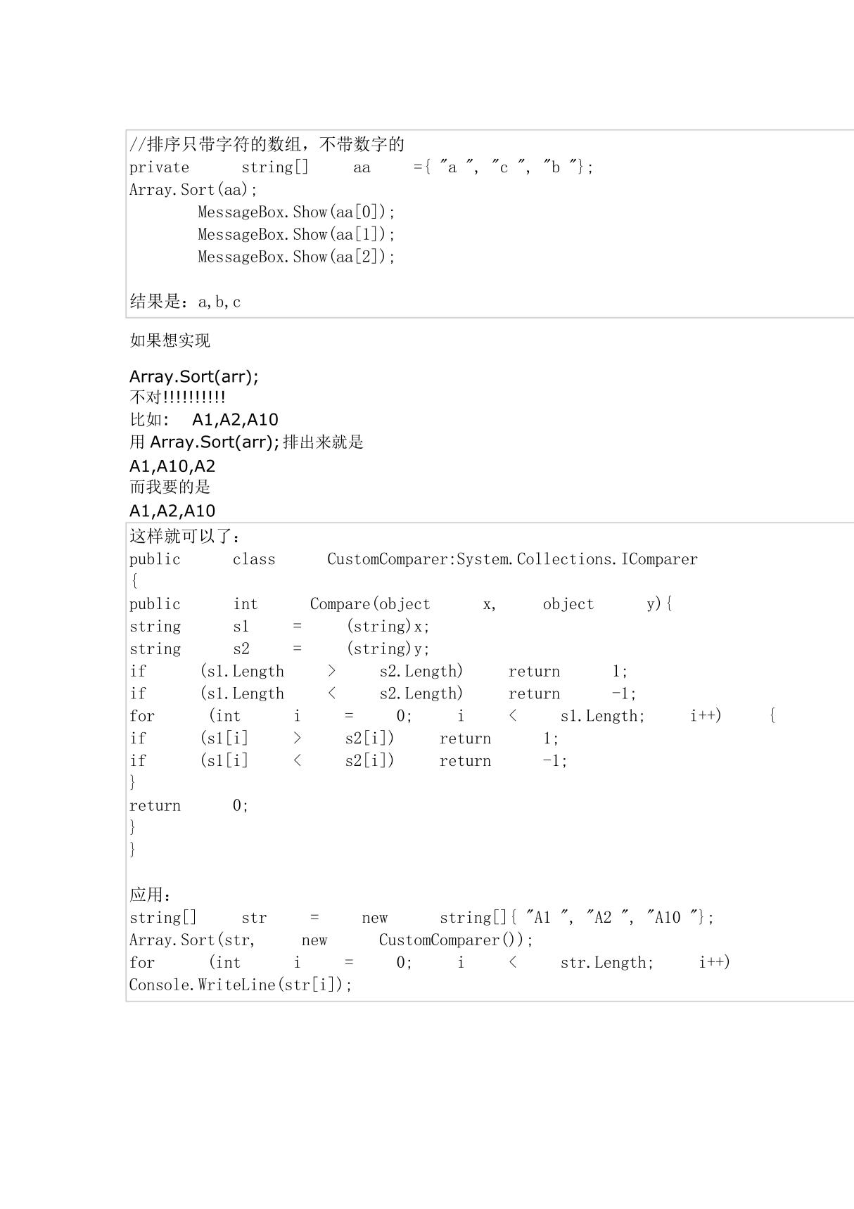 C#字符串数组排序