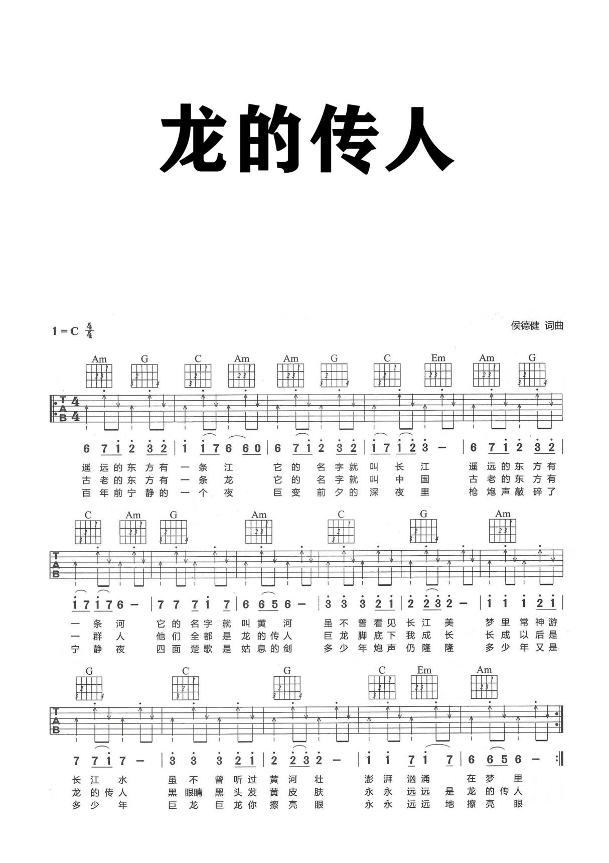 龙的传人吉他谱_C调简单版原版简谱数字谱指法指弹唱六线谱入门高清完整版