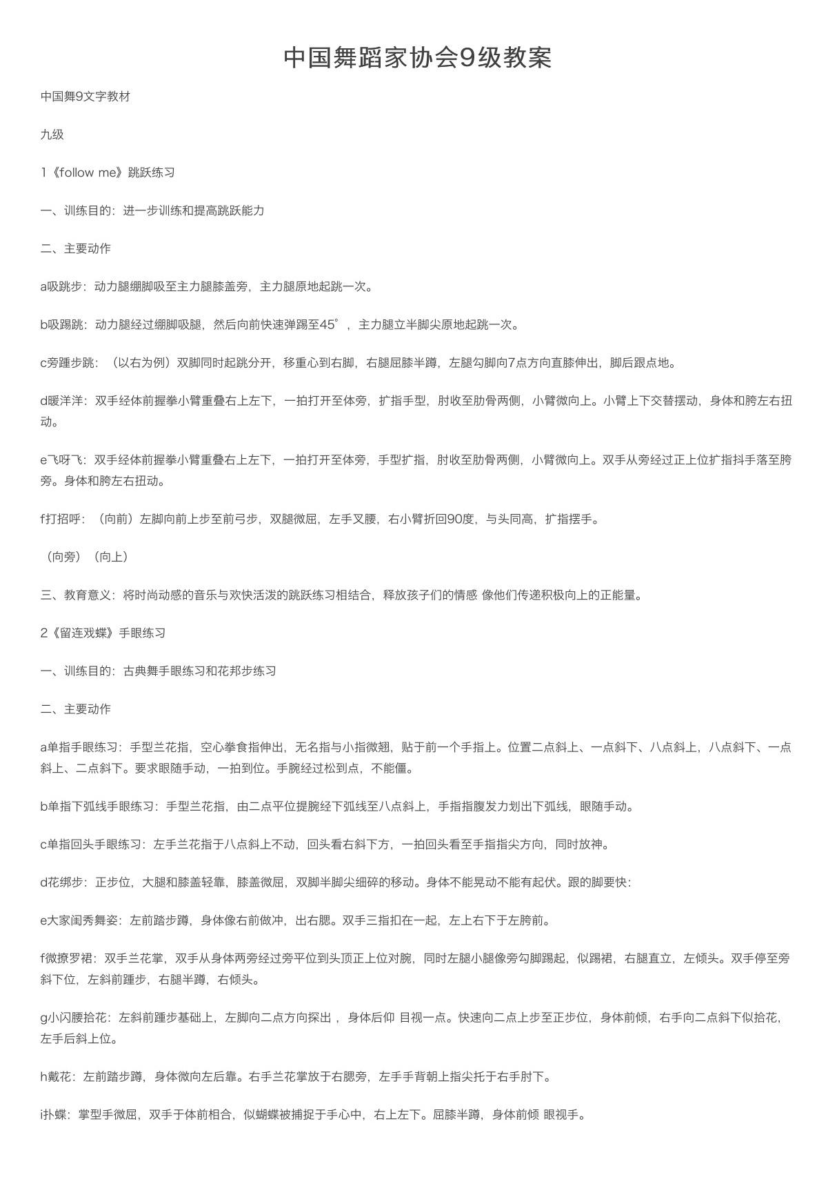 中国舞蹈家协会9级教案