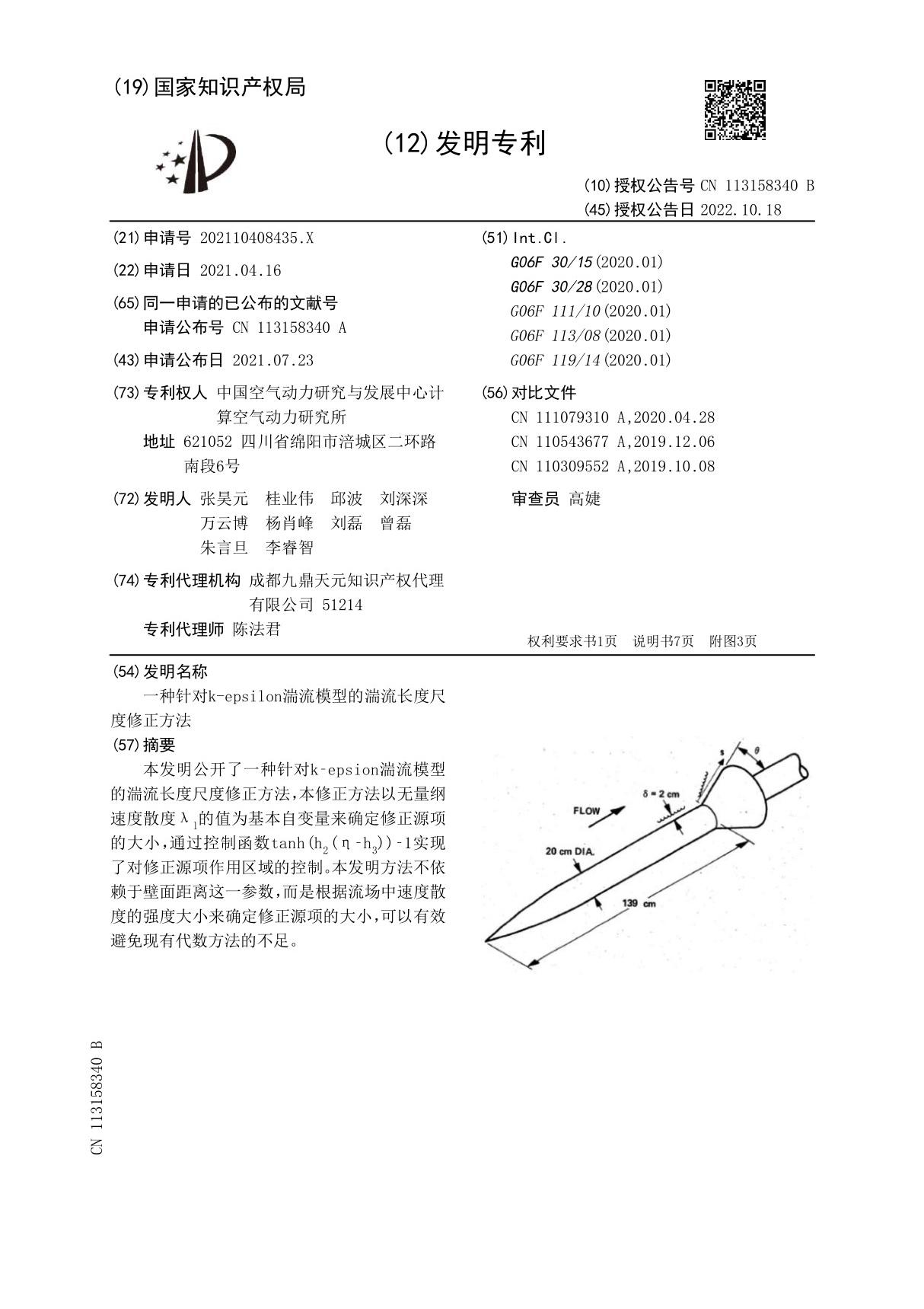 一种针对k-epsilon湍流模型的湍流长度尺度修正方法