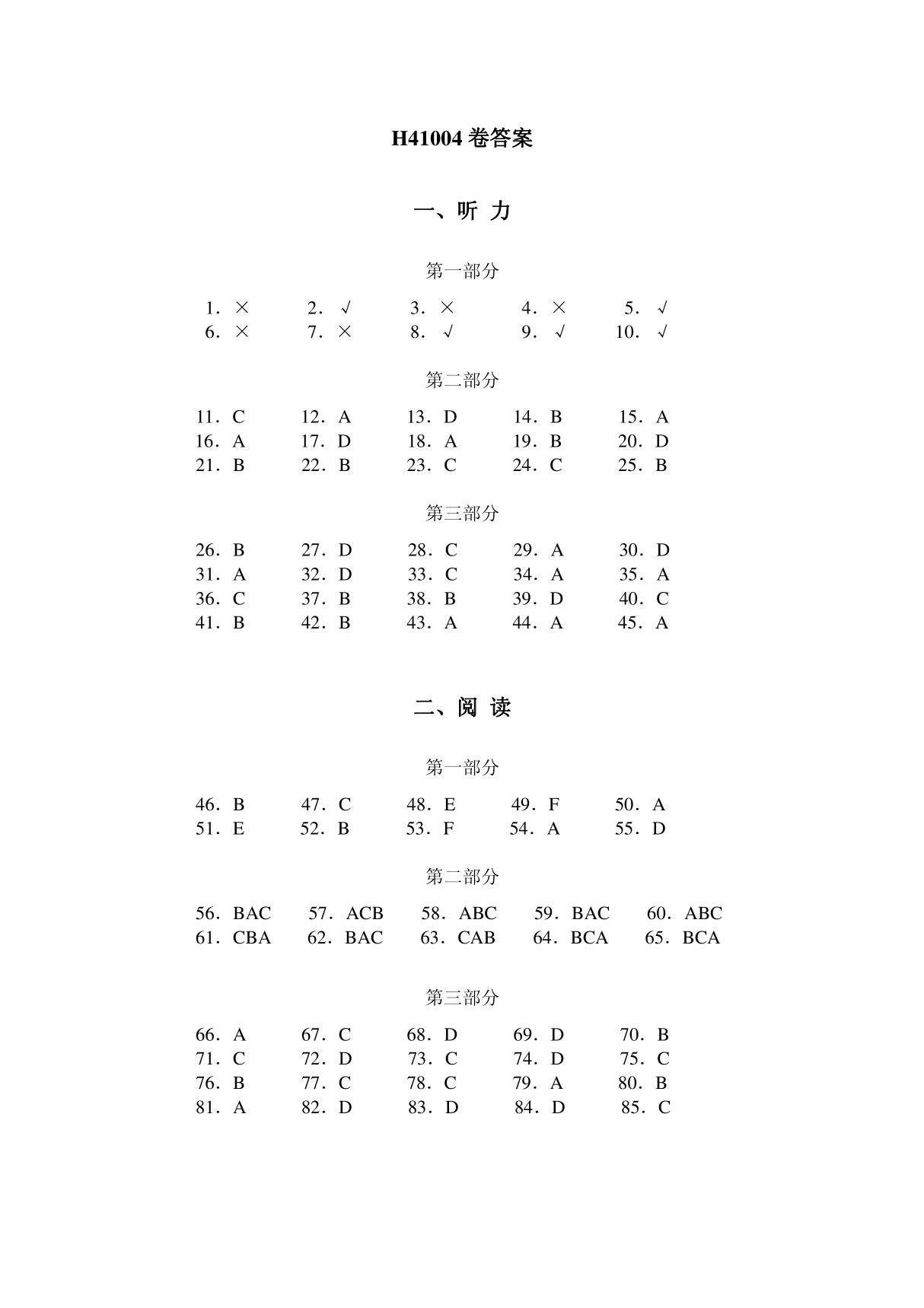 新汉语水平考试HSK4(四级)试题真题H41004答案