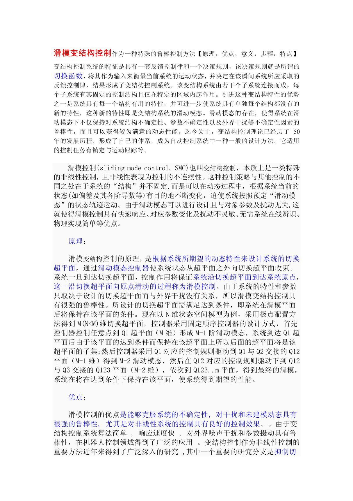 滑模变结构控制 PDF