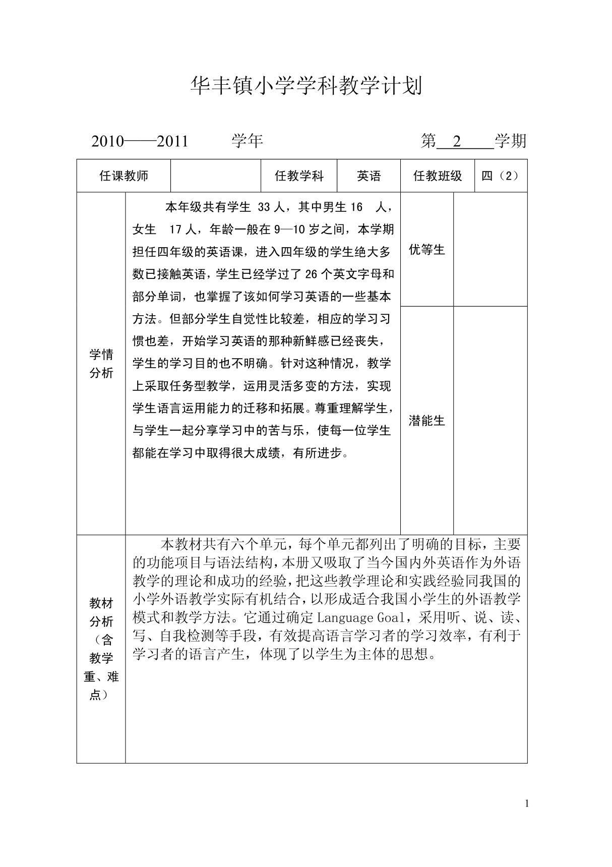 PEP四年级英语下册教学计划