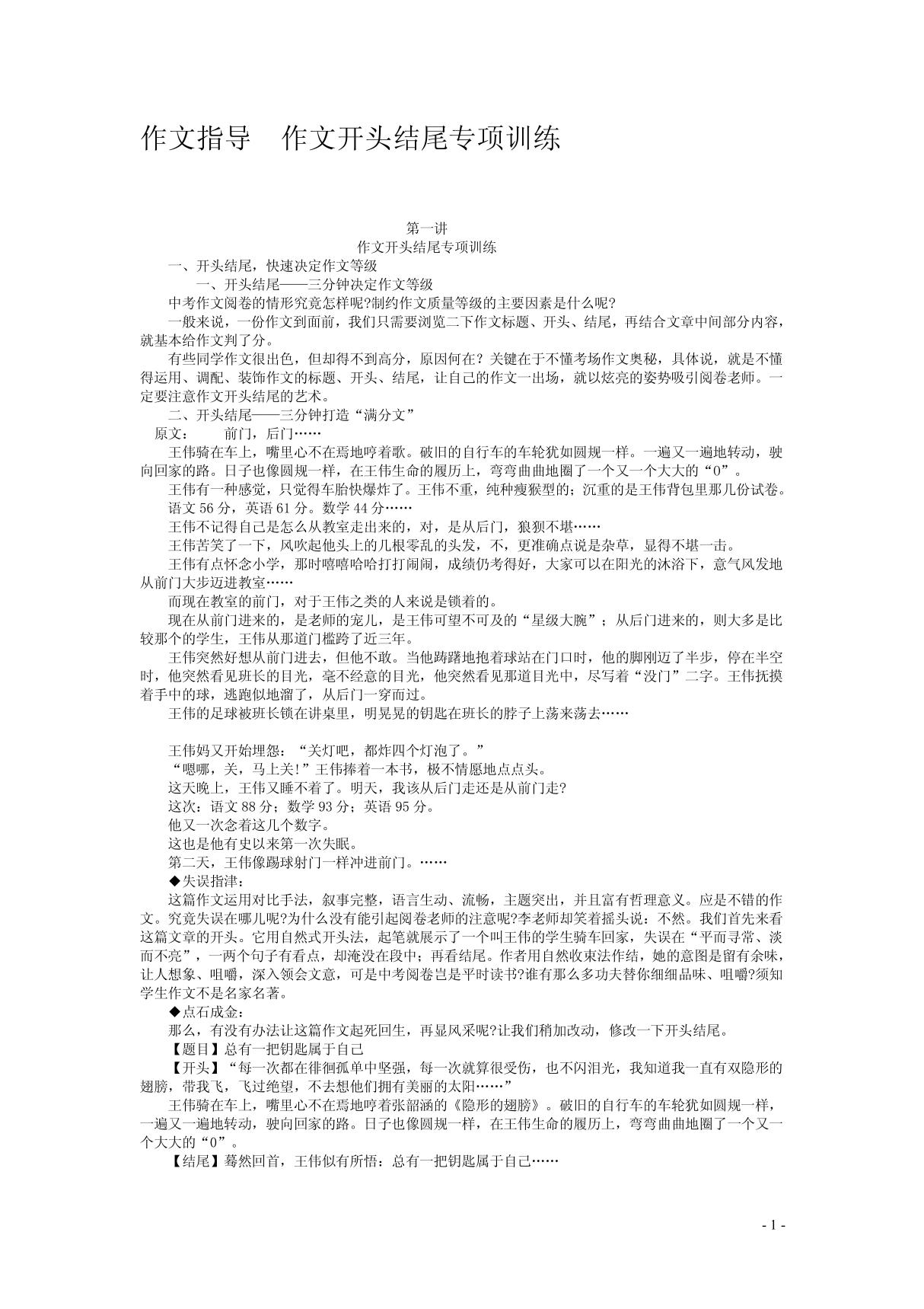 作文指导作文开头结尾专项训练 doc