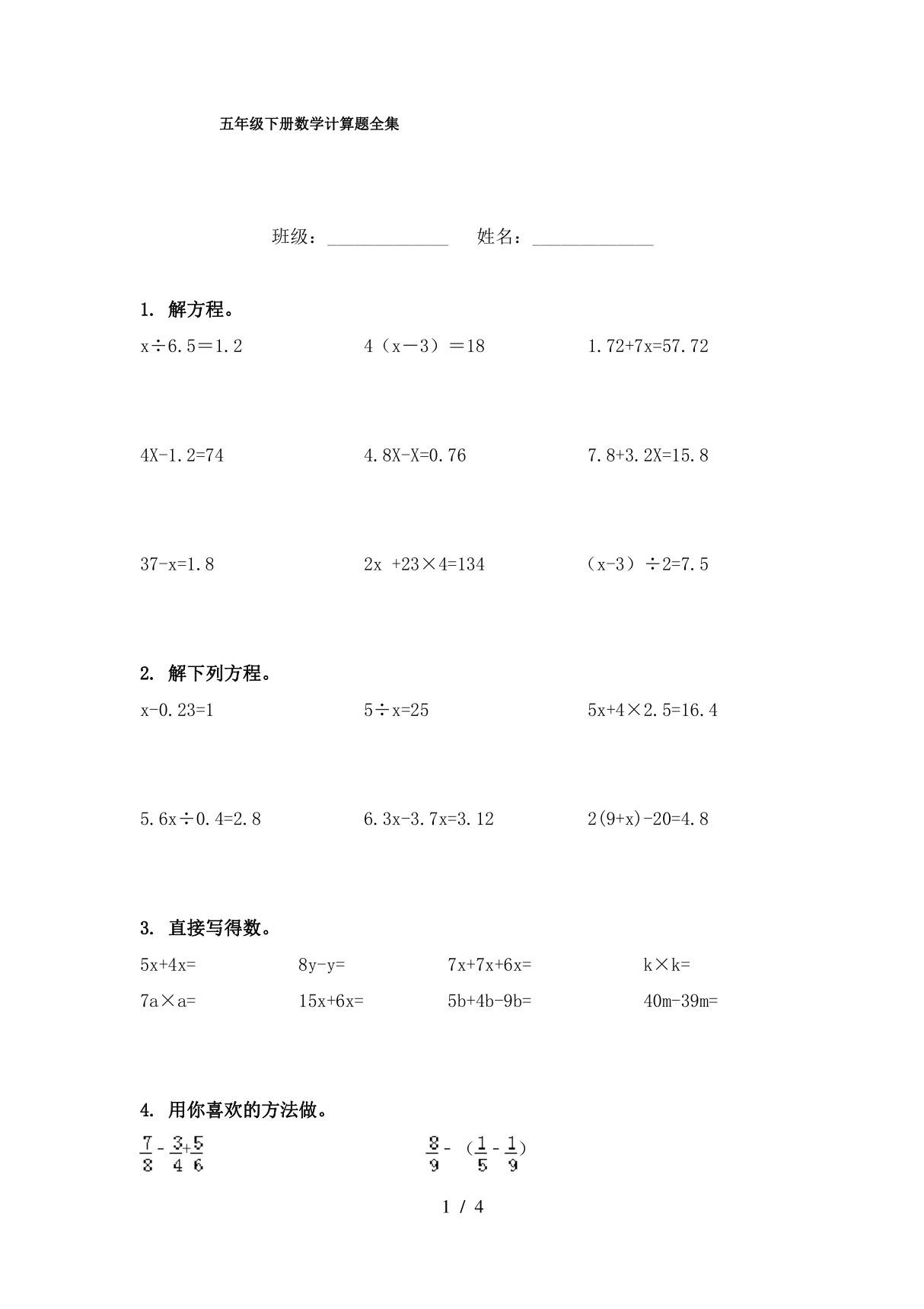 五年级下册数学计算题全集