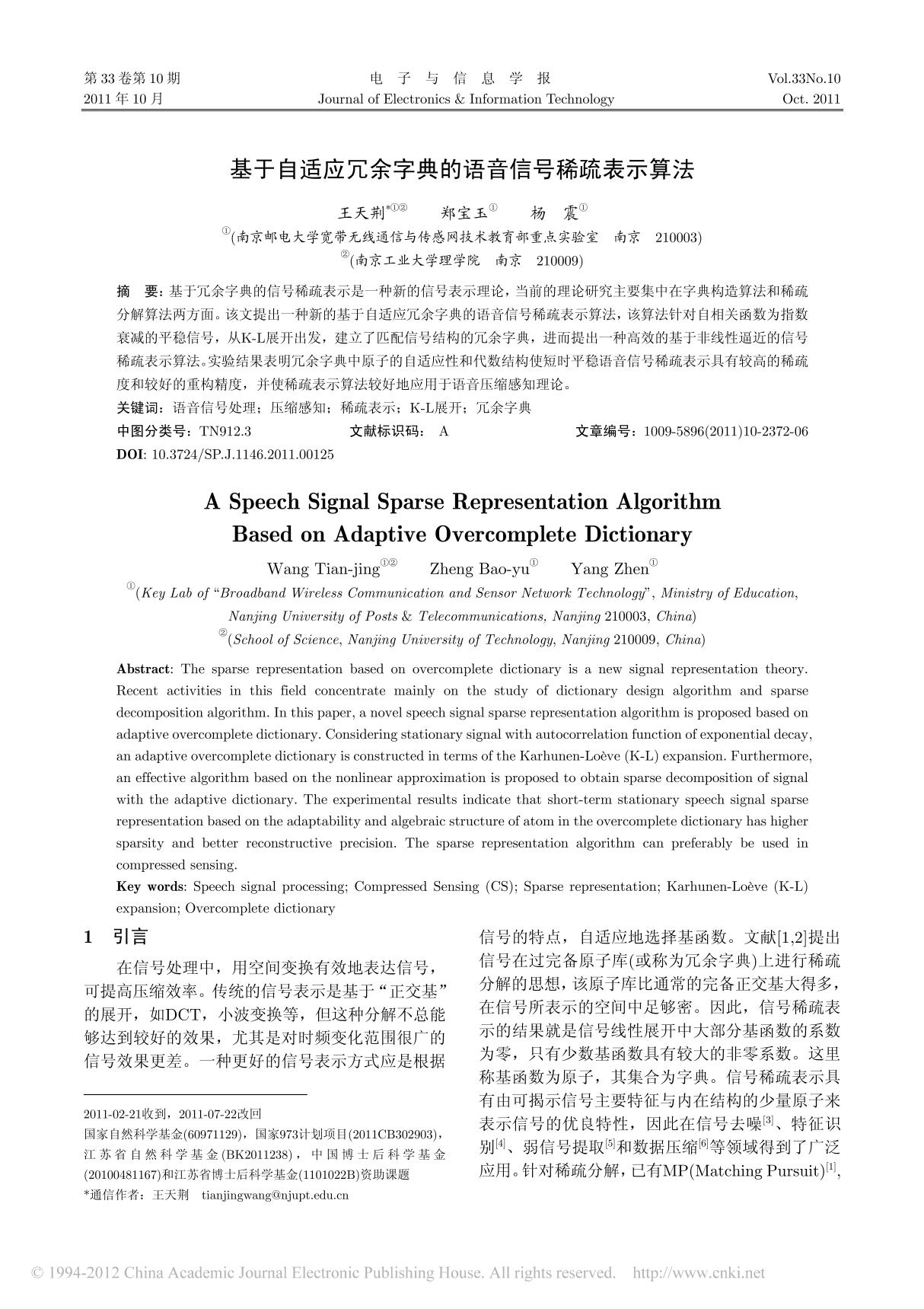 基于自适应冗余字典的语音信号稀疏表示算法