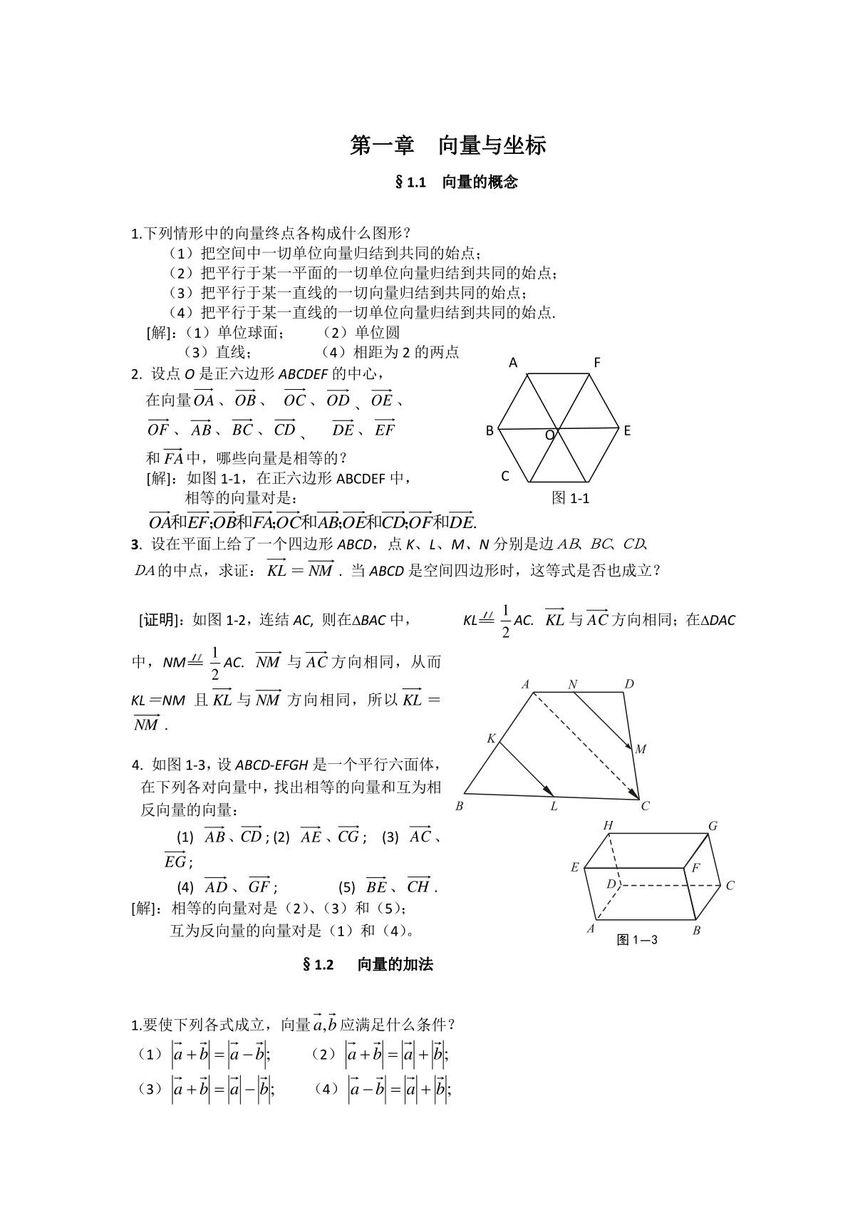 解析几何第四版吕林根课后习题答案一至三章