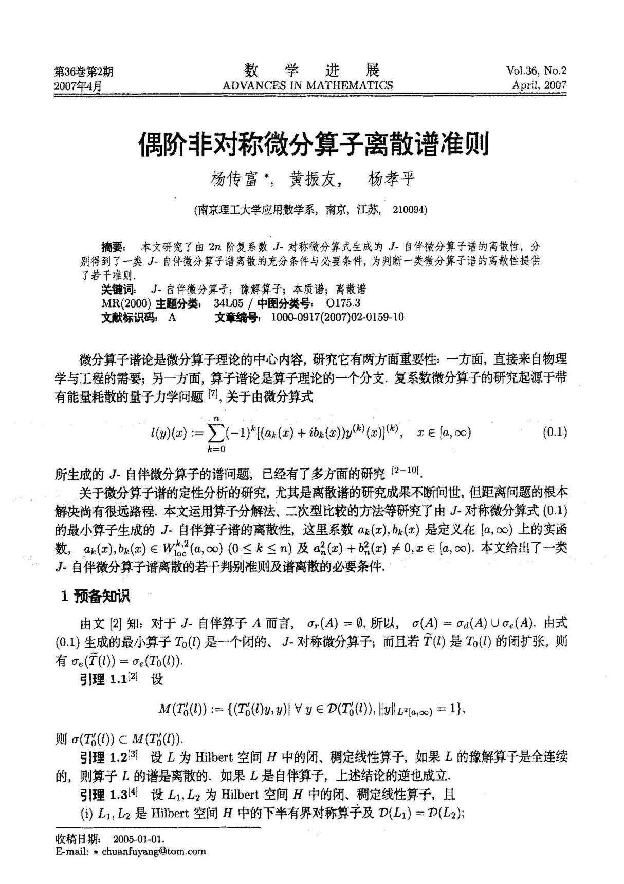 偶阶非对称微分算子离散谱准则