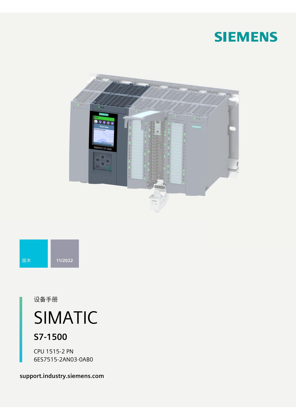 SIEMENS西门子SIMATIC S7-1500 CPU 1515-2 PN设备手册