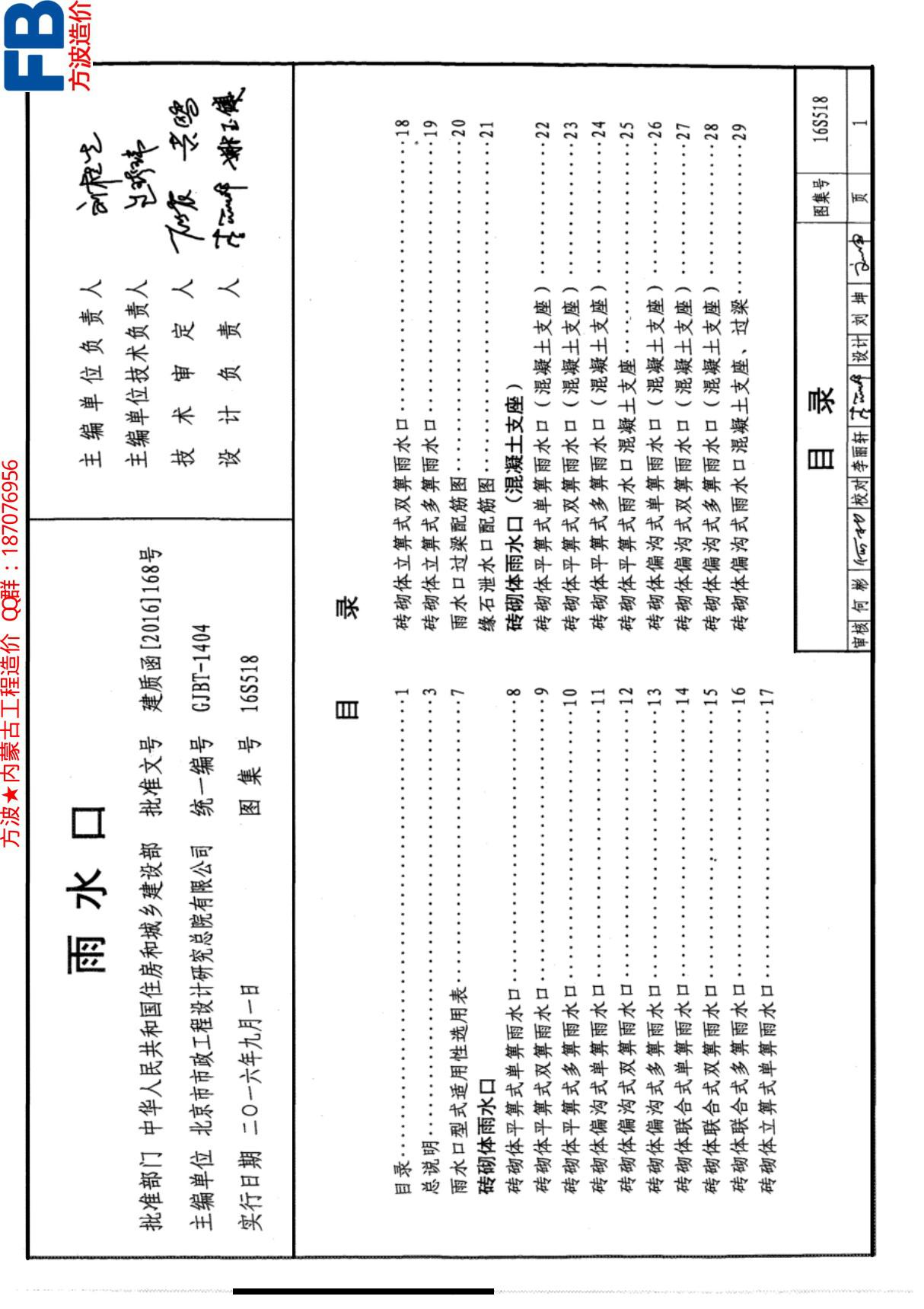 16S518 雨水口(高清)