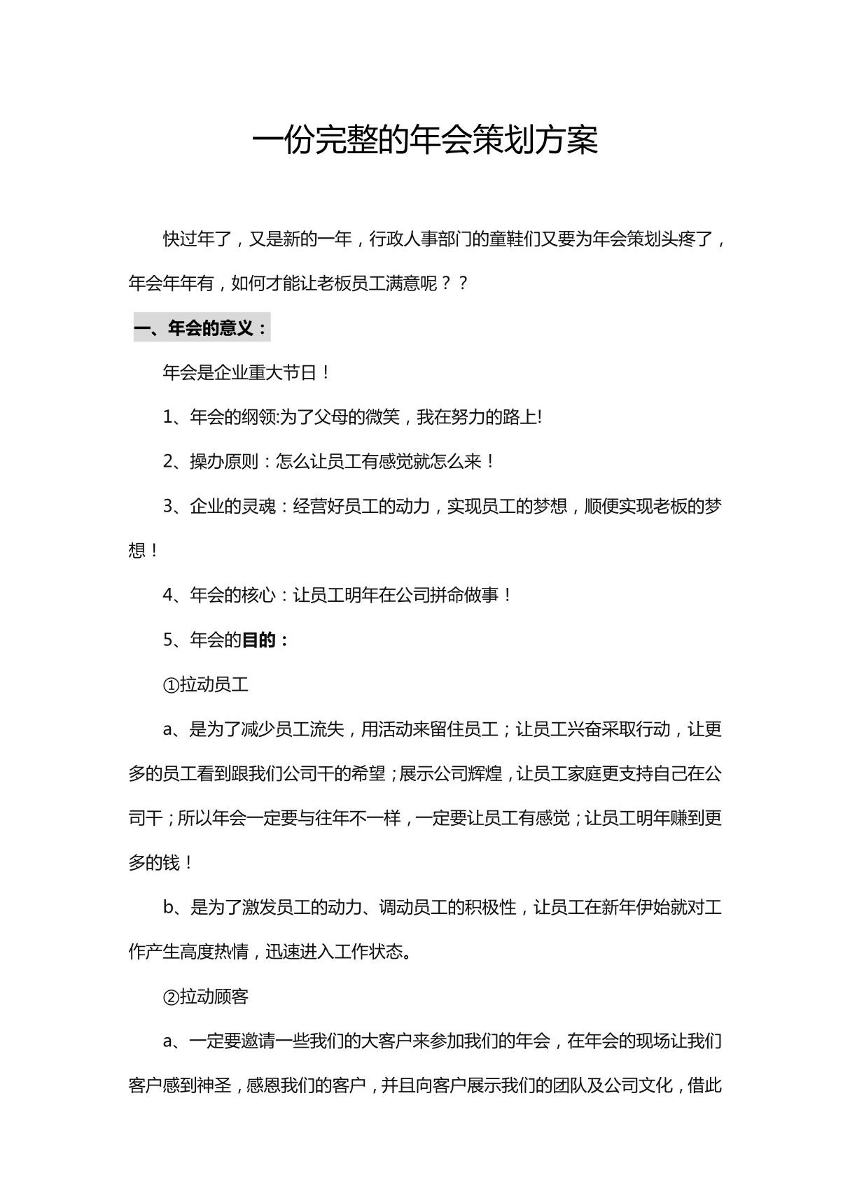 一份完整的2024龙年年会策划方案(附主持人开场白及结束语)