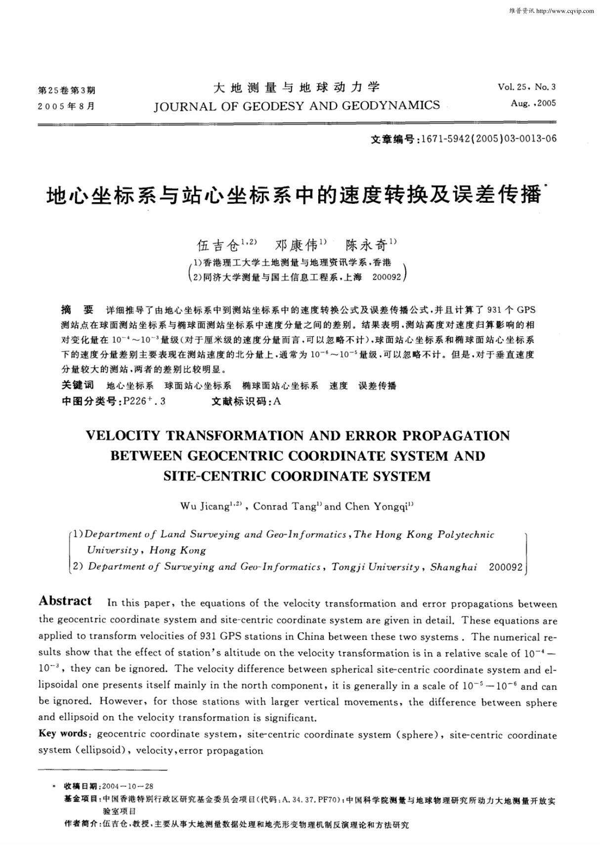 地心坐标系与站心坐标系中的速度转换及误差传播