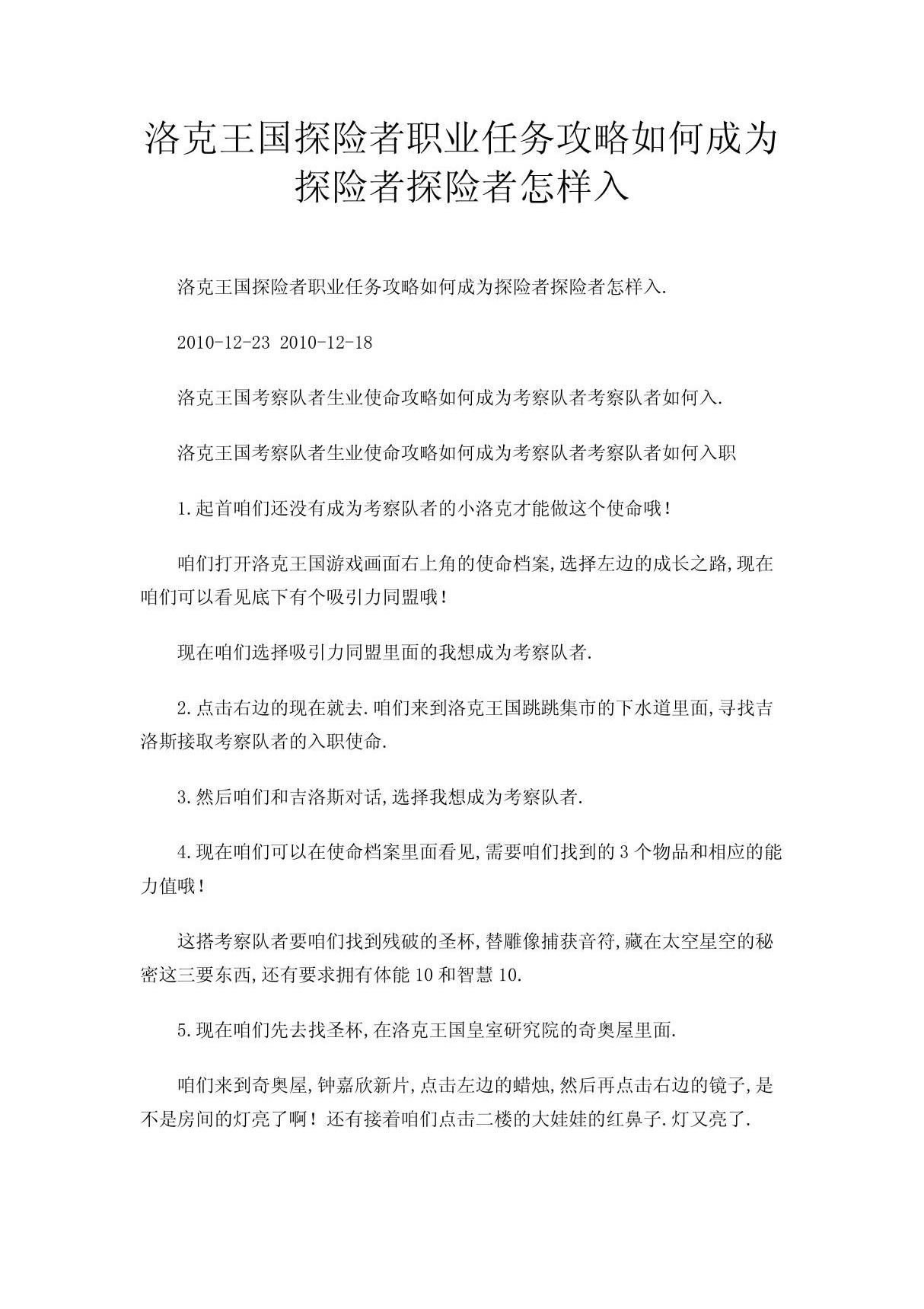 洛克王国探险者职业任务攻略如何成为探险者探险者怎样入