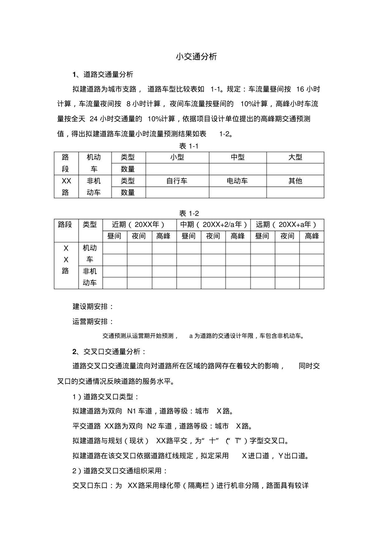 交通流量的预测