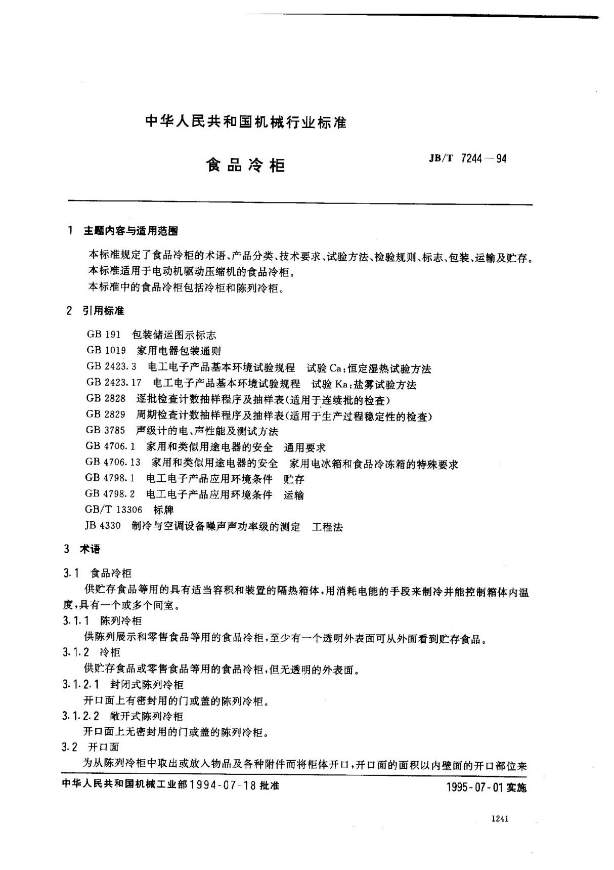 中华人民共和国机械行业标准 10964