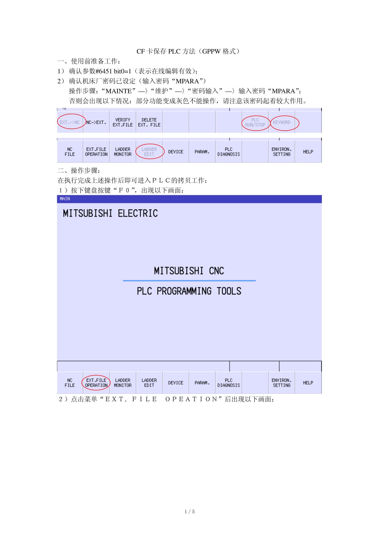 cnc数控机床CF卡保存PLC方法