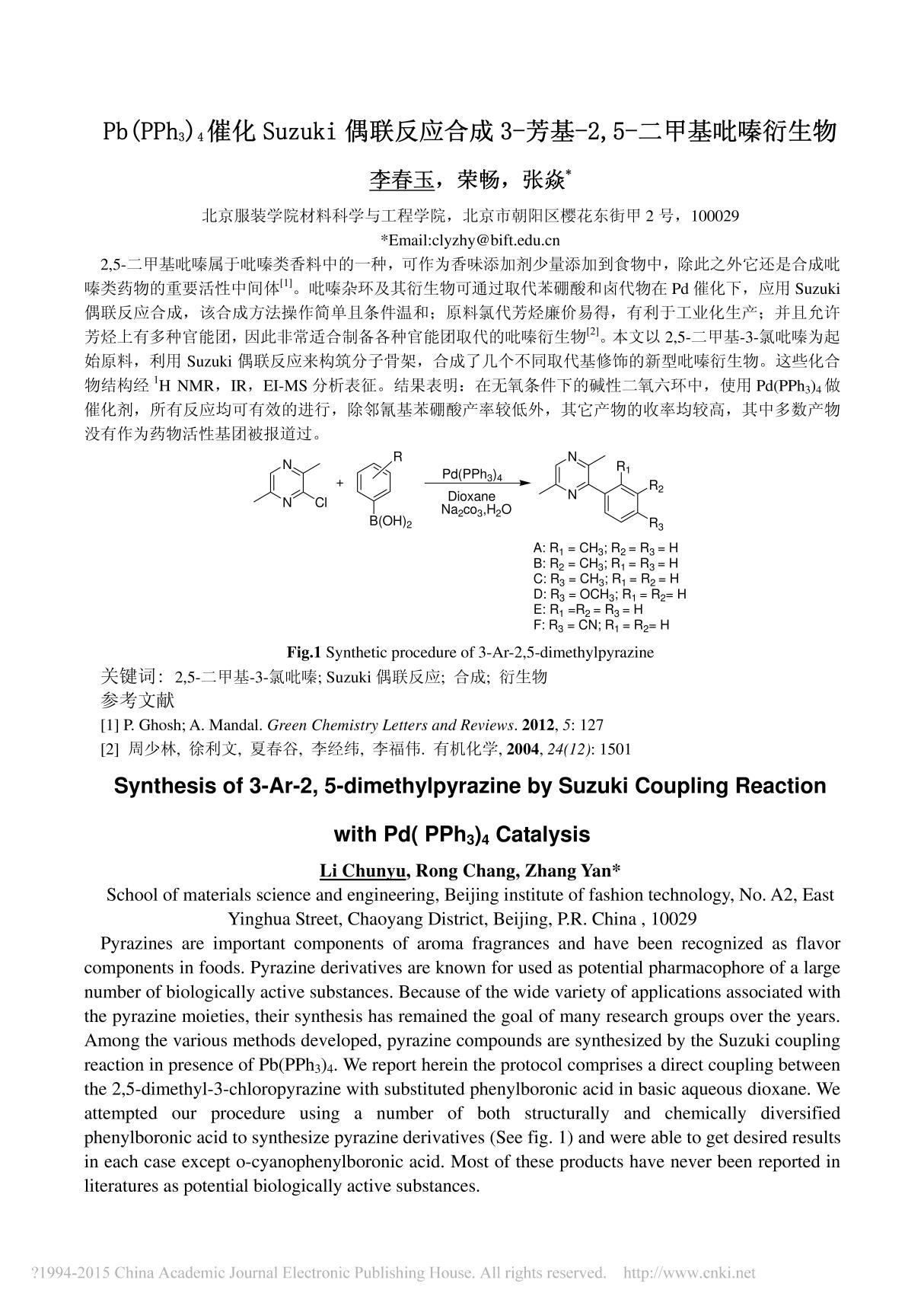 Pb(PPh_3)_4催化Suzuki偶联反应合成3-芳基-2,5-二甲基吡嗪衍生物