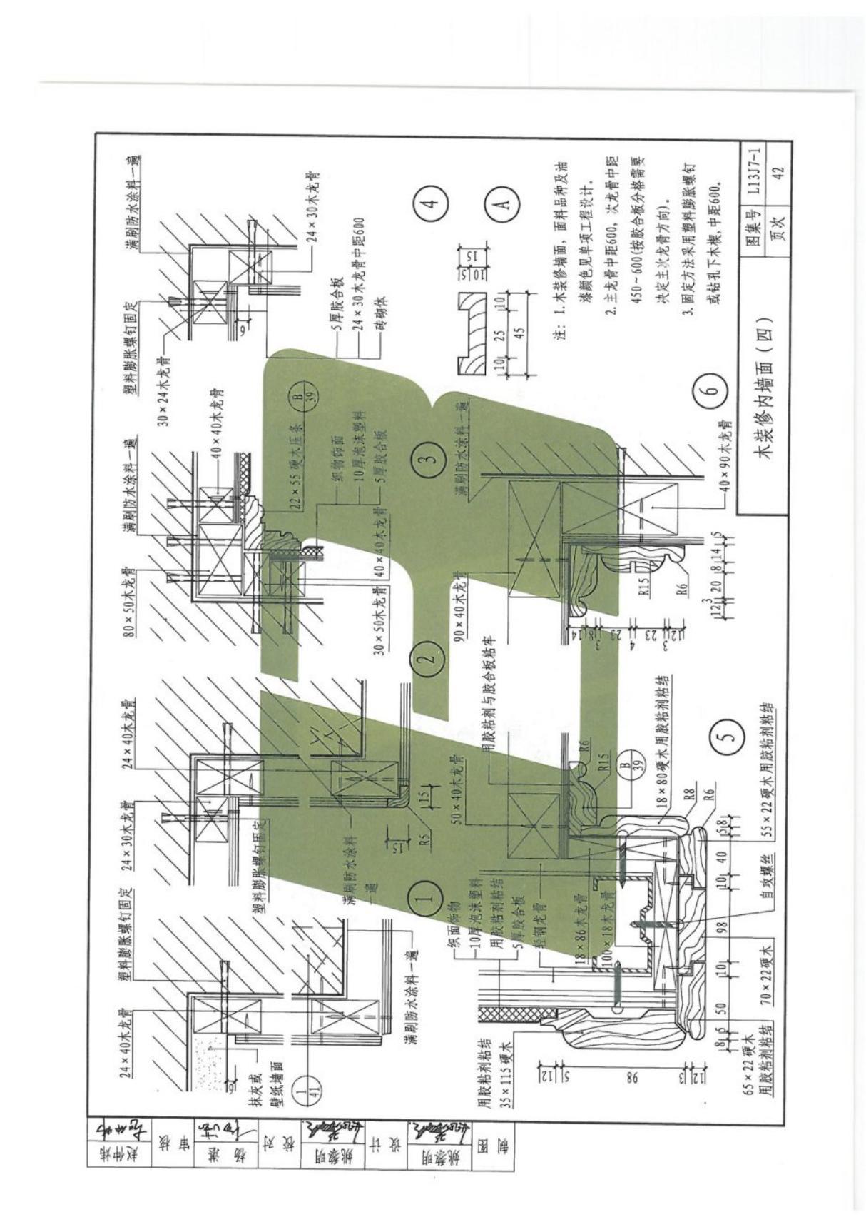 山东L13J7-1内装修-墙面 楼地面图集-13系列山东省建筑标准设计图集电子版下载 2