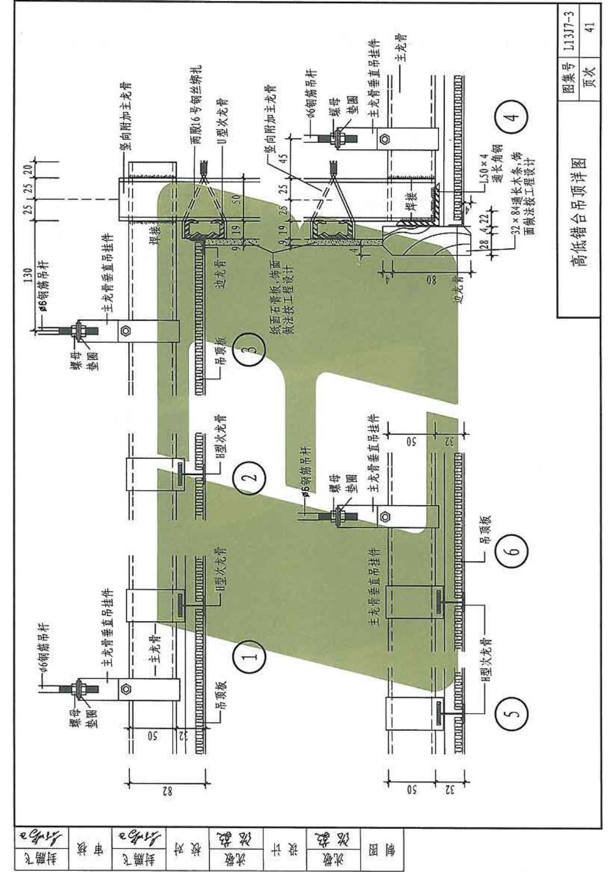 山东省13系列建筑标准设计图集L13J7-3图集电子版下载 2