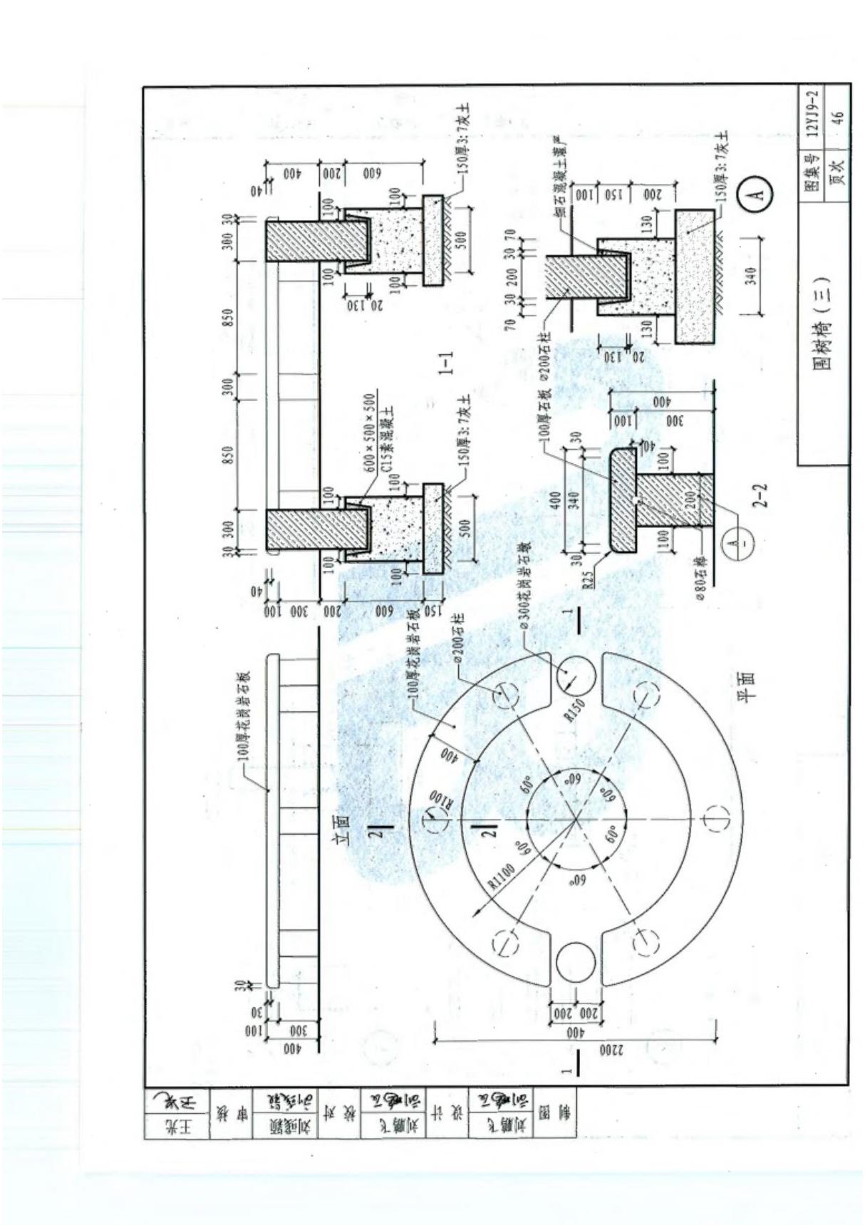 河南省工程建设标准设计图集12YJ9-2环境景观设计图集 2