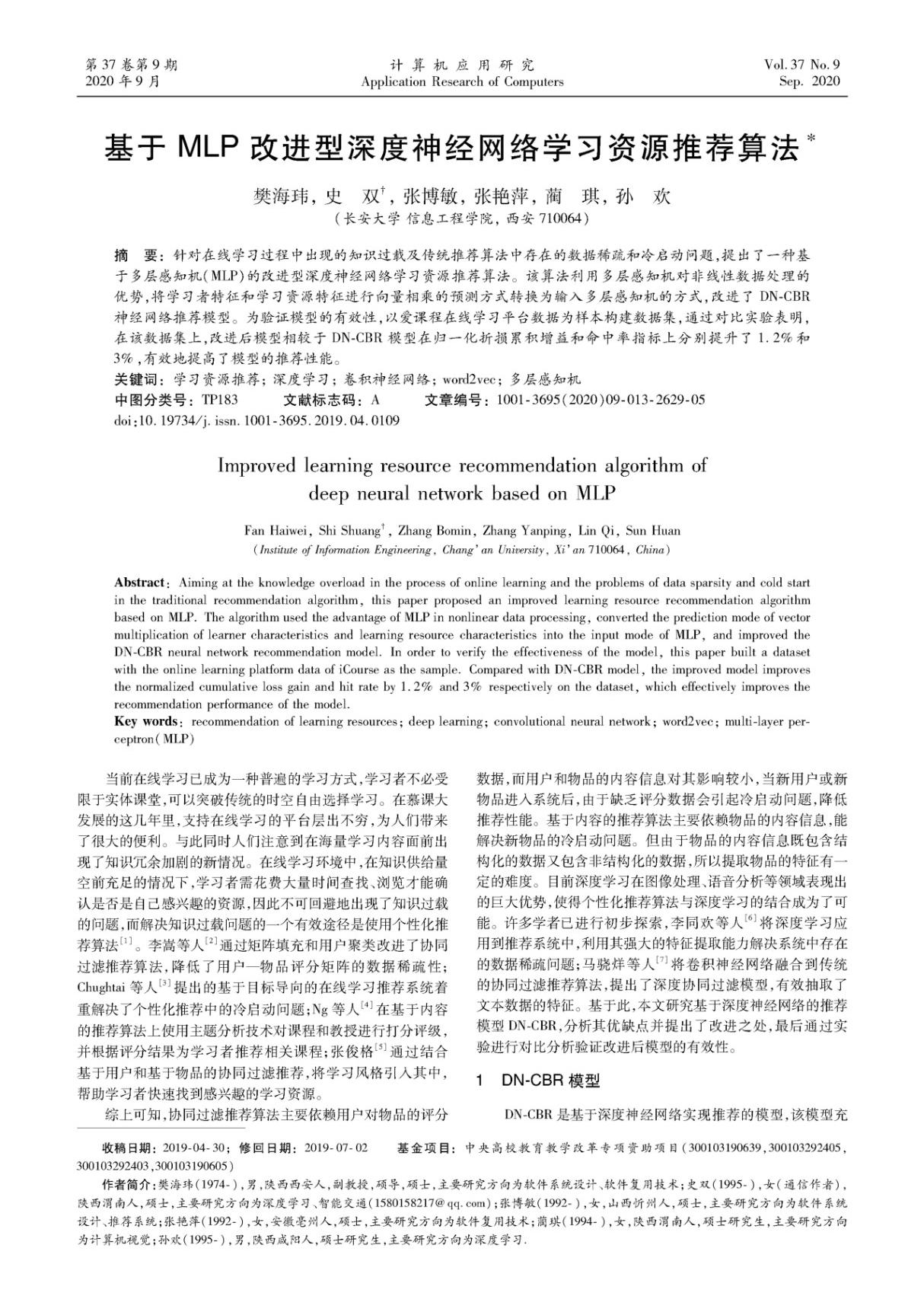 基于MLP改进型深度神经网络学习资源推荐算法