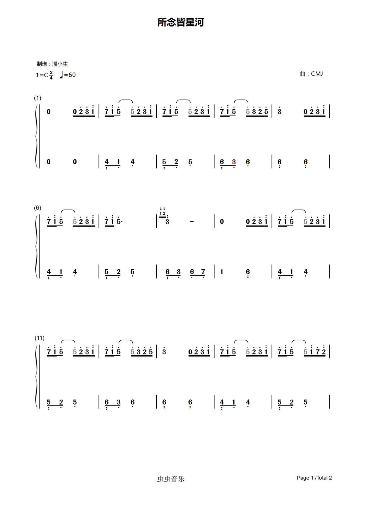 (双手简谱) 所念皆星河 C调 简单版 CMJ钢琴曲谱双手数字简谱