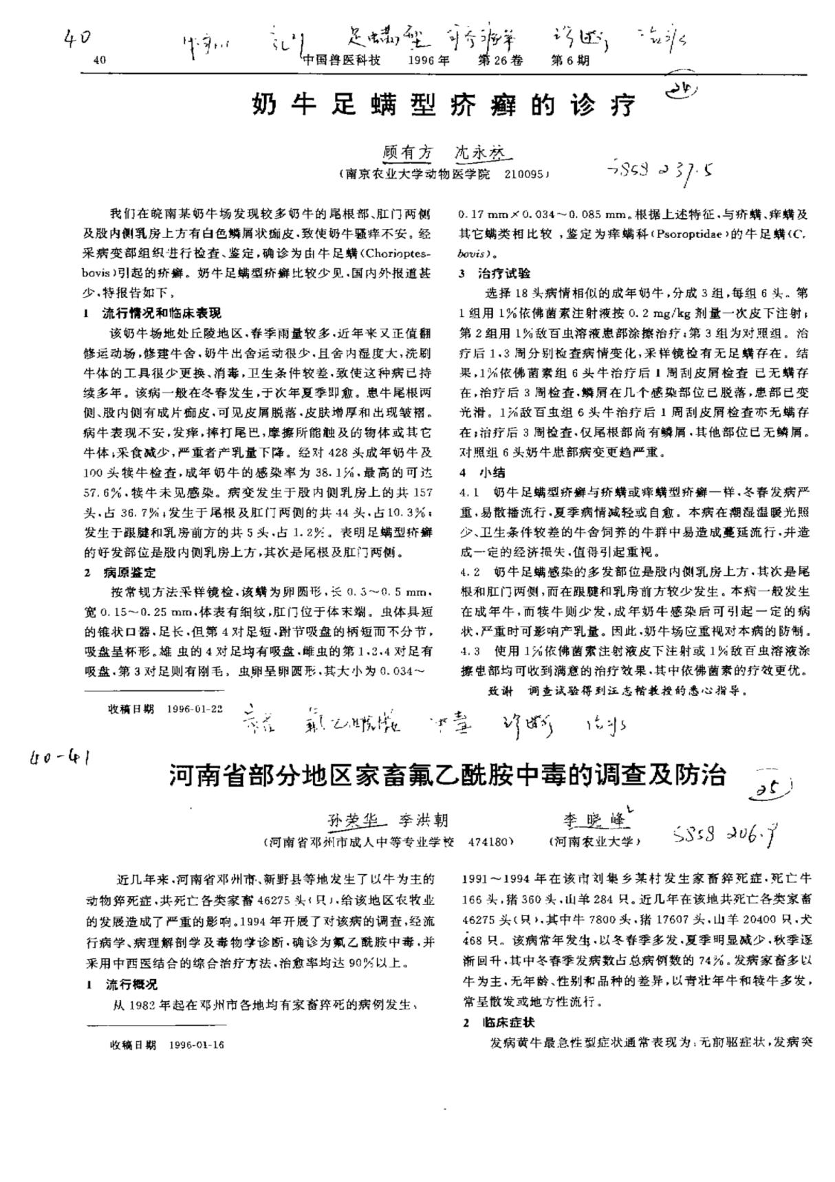 奶牛足螨型疥癣的诊疗