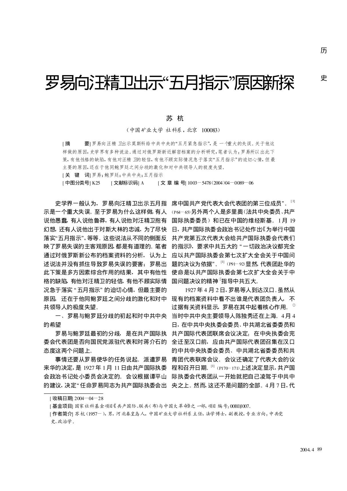 罗易向汪精卫出示五月指示原因新探