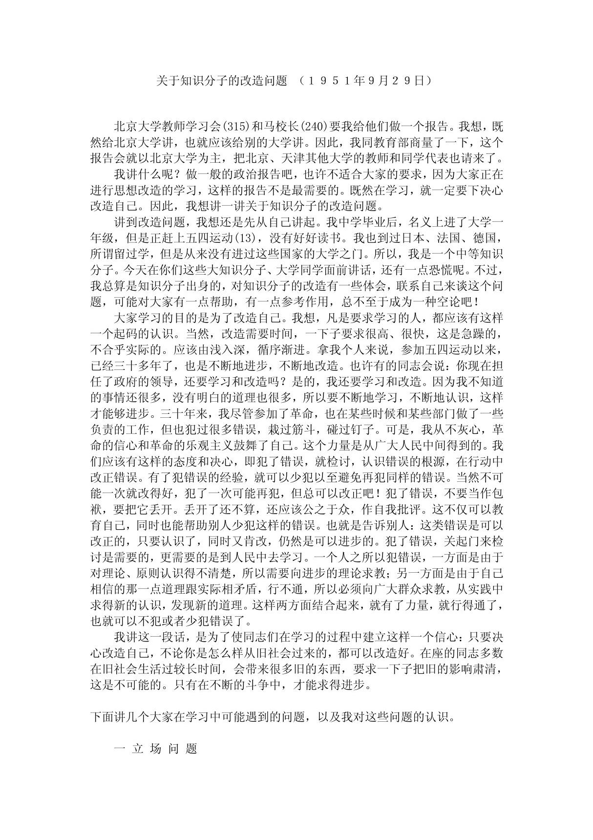 关于知识分子的改造问题