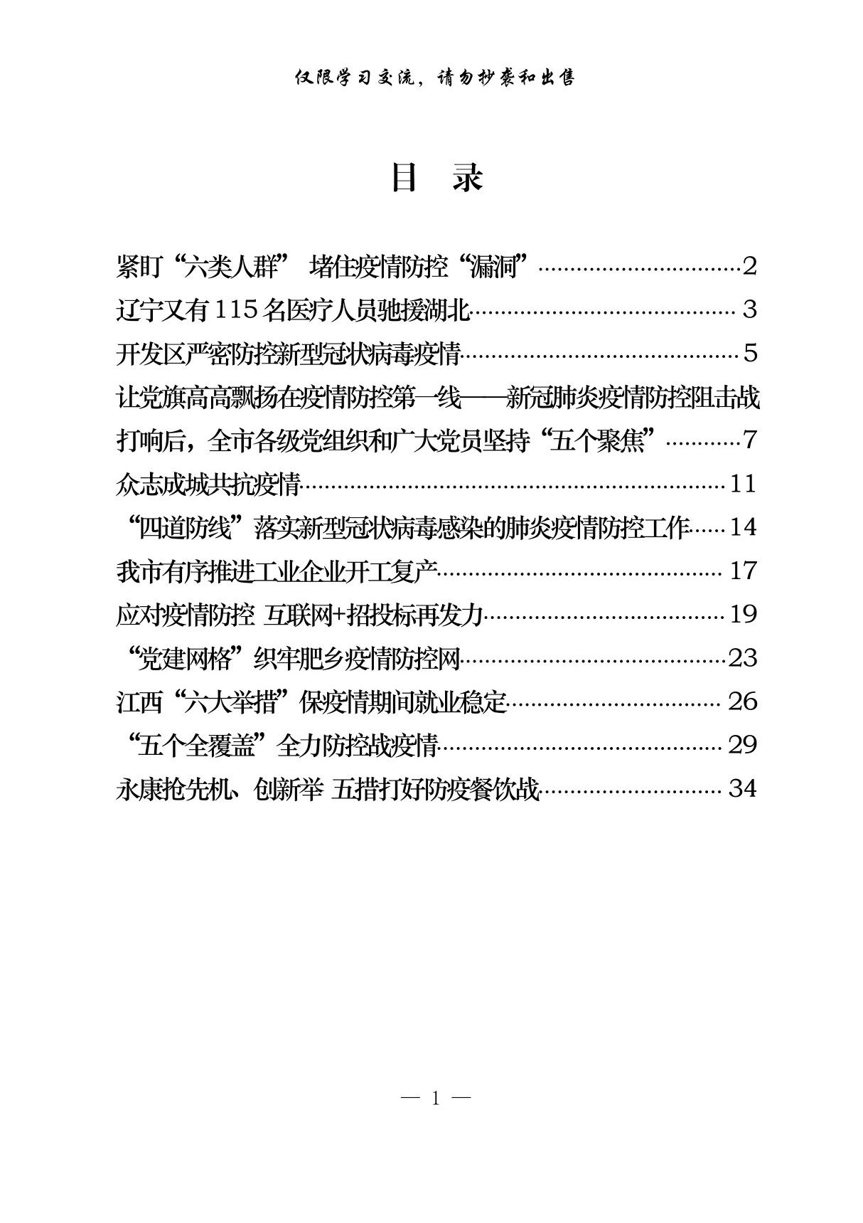 抓好疫情防控期间各项工作的经验做法13篇