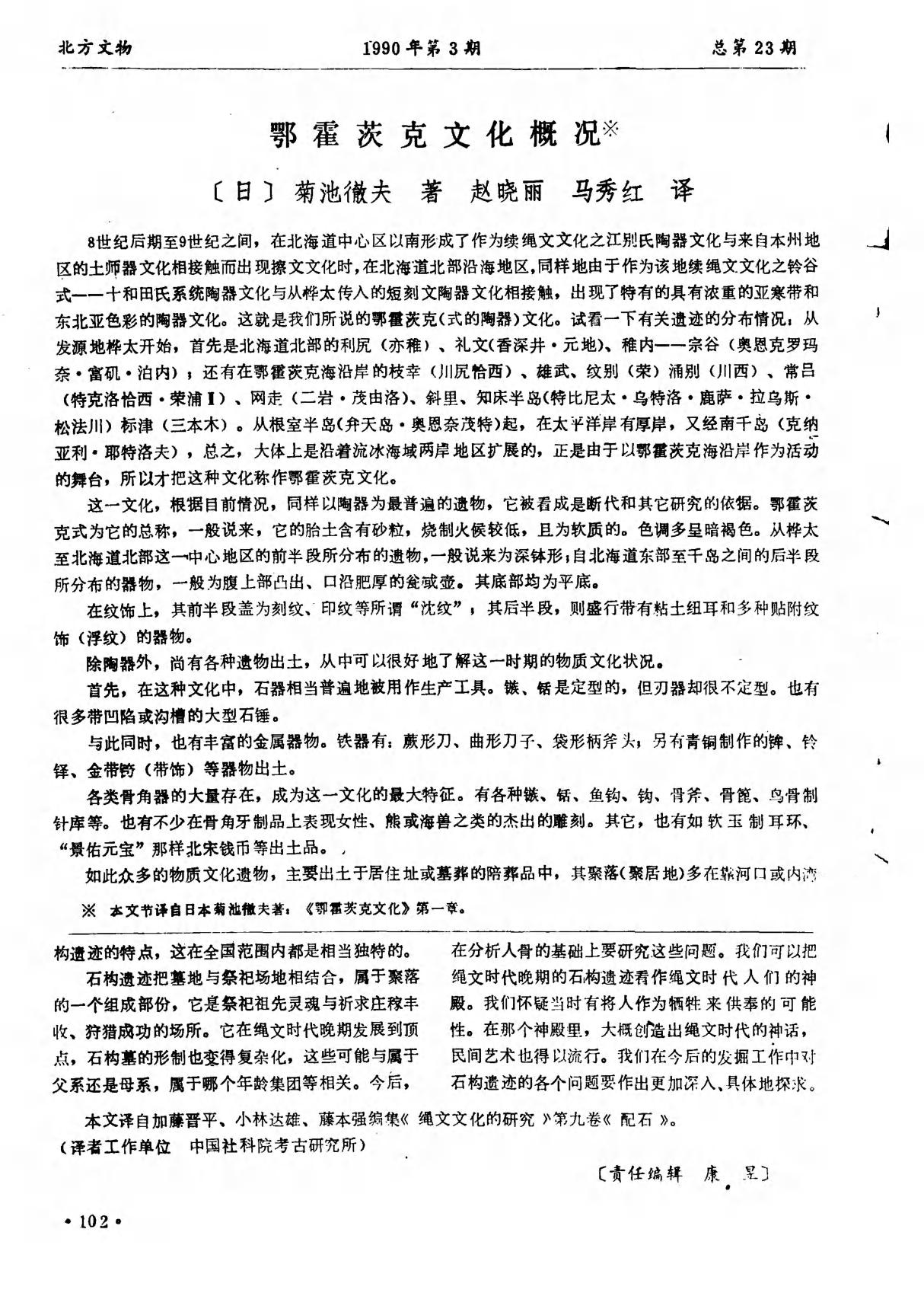 鄂霍茨克文化概况pdf