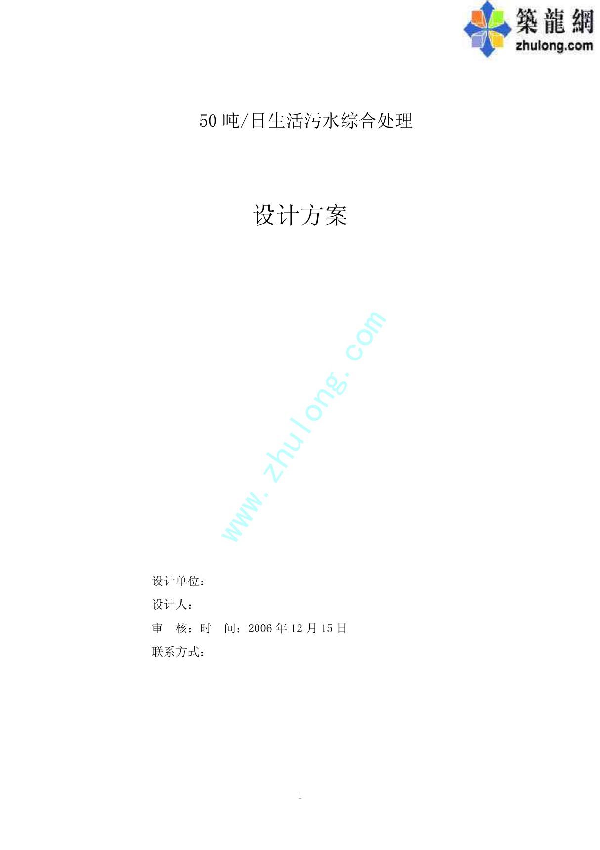 50吨污水处理工艺 pdf pdf