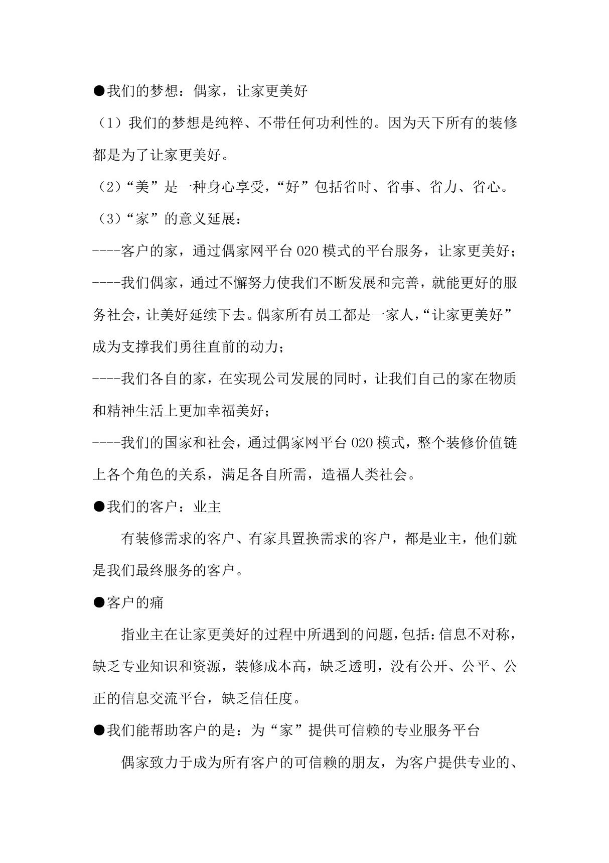 偶家网企业文化解读 pdf