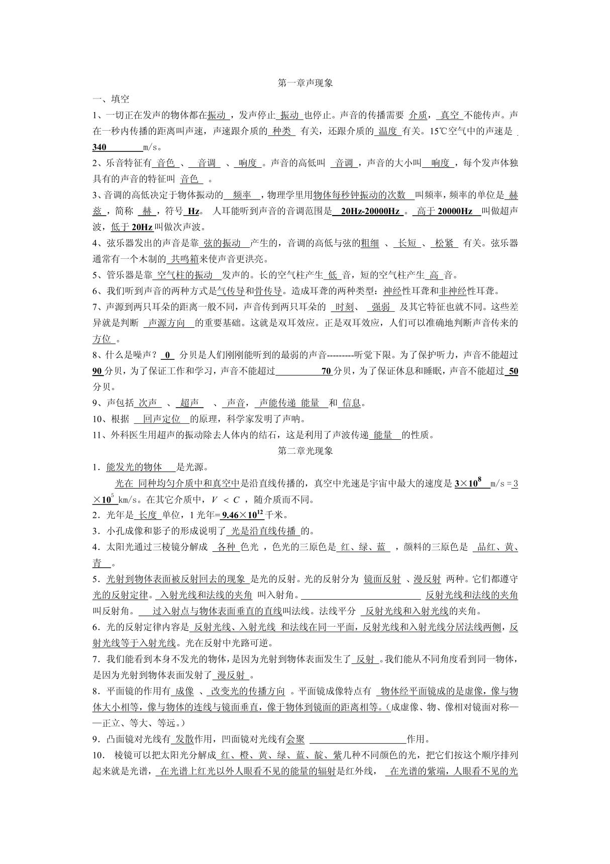 八上物理复习知识点 doc