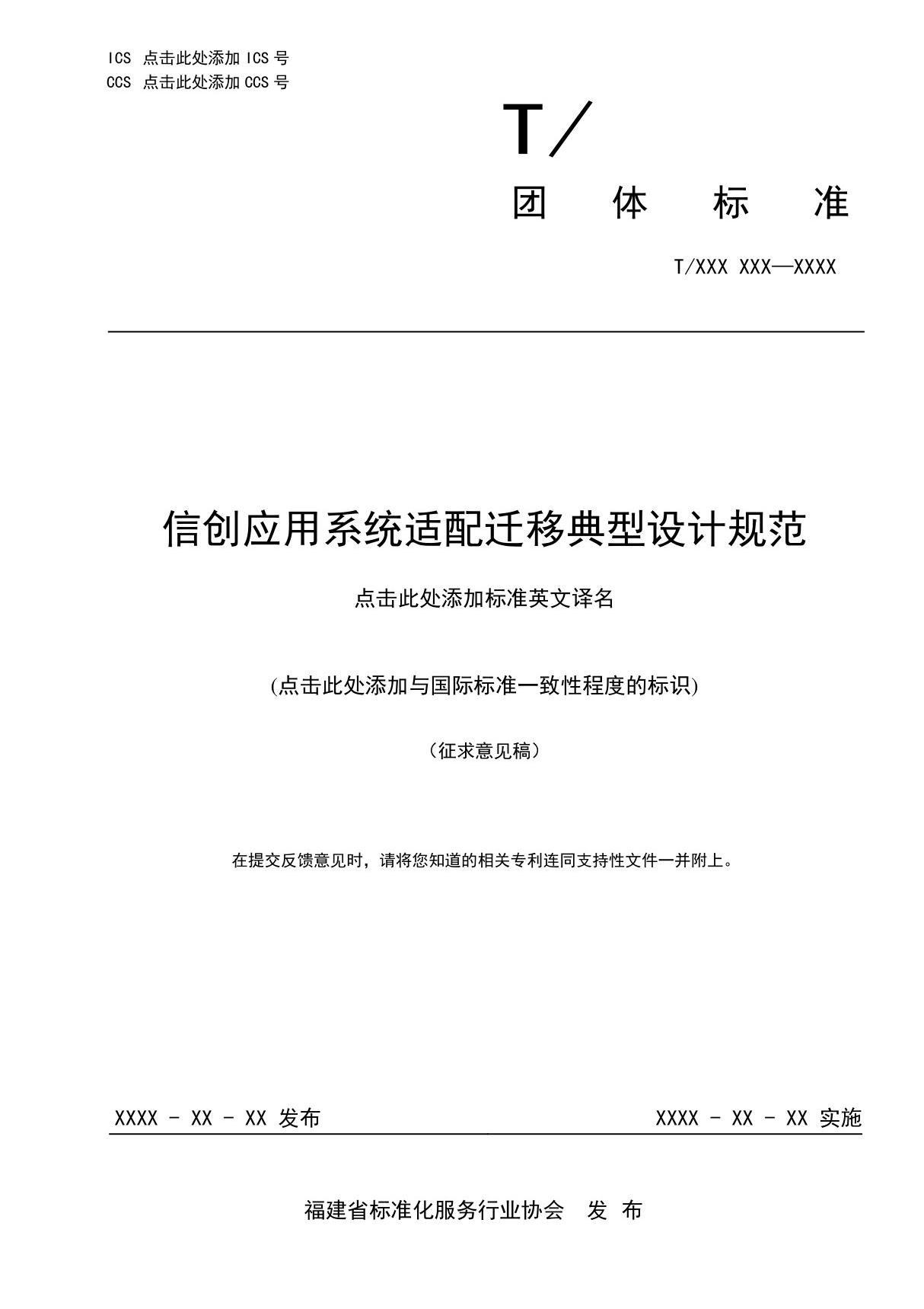 信创应用系统适配迁移典型设计规范(征求意见稿)