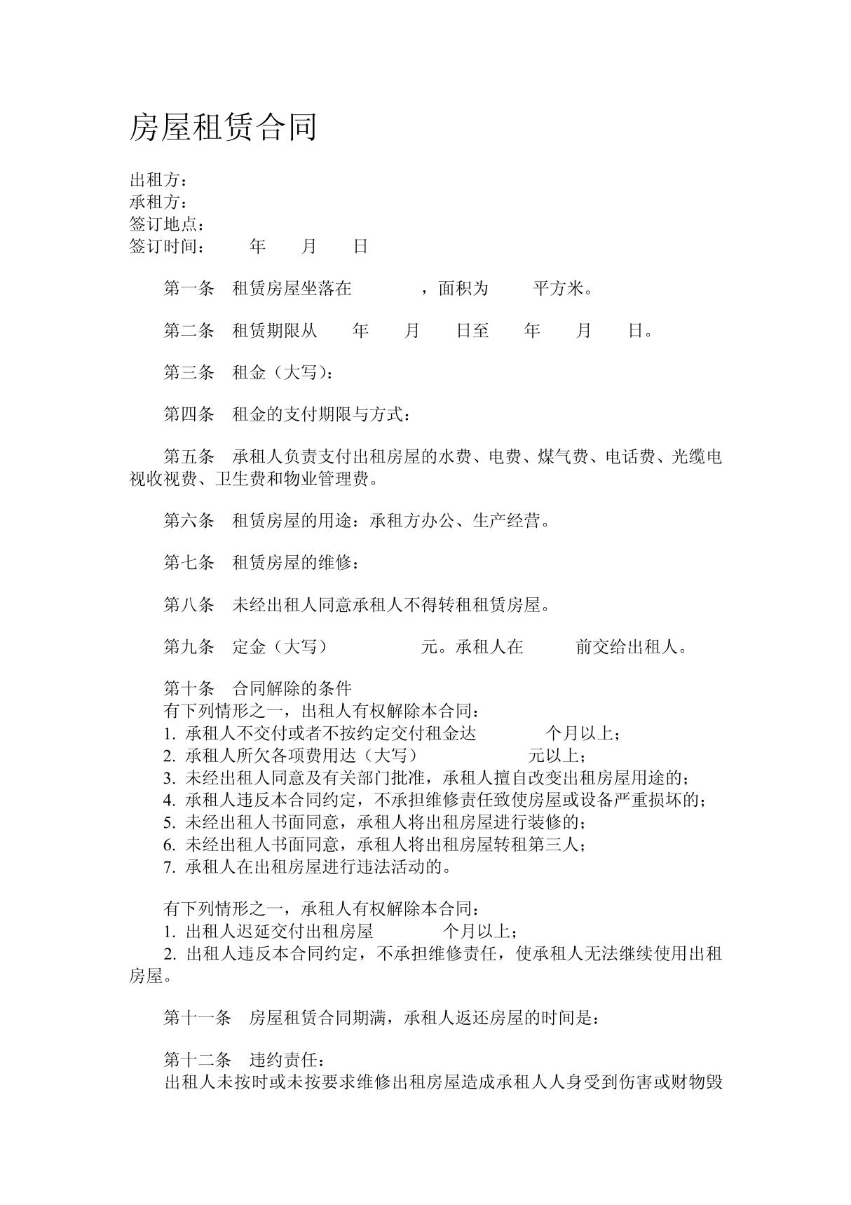 房屋租赁合同 PDF - 房屋租赁合同