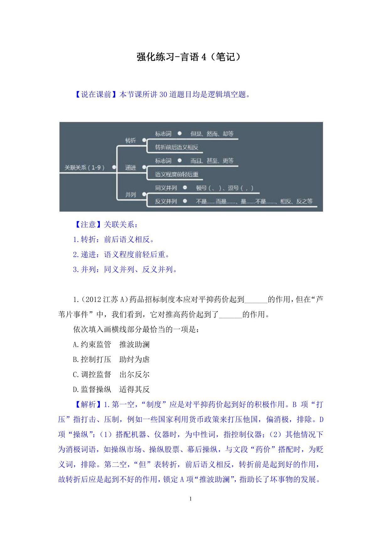 2018年国考公务员考试资料-强化练习-言语4