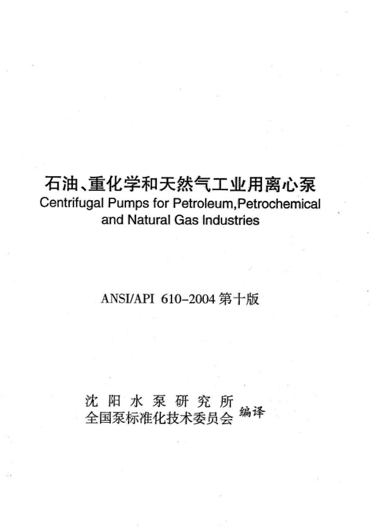 API610标准(第10版中文版)